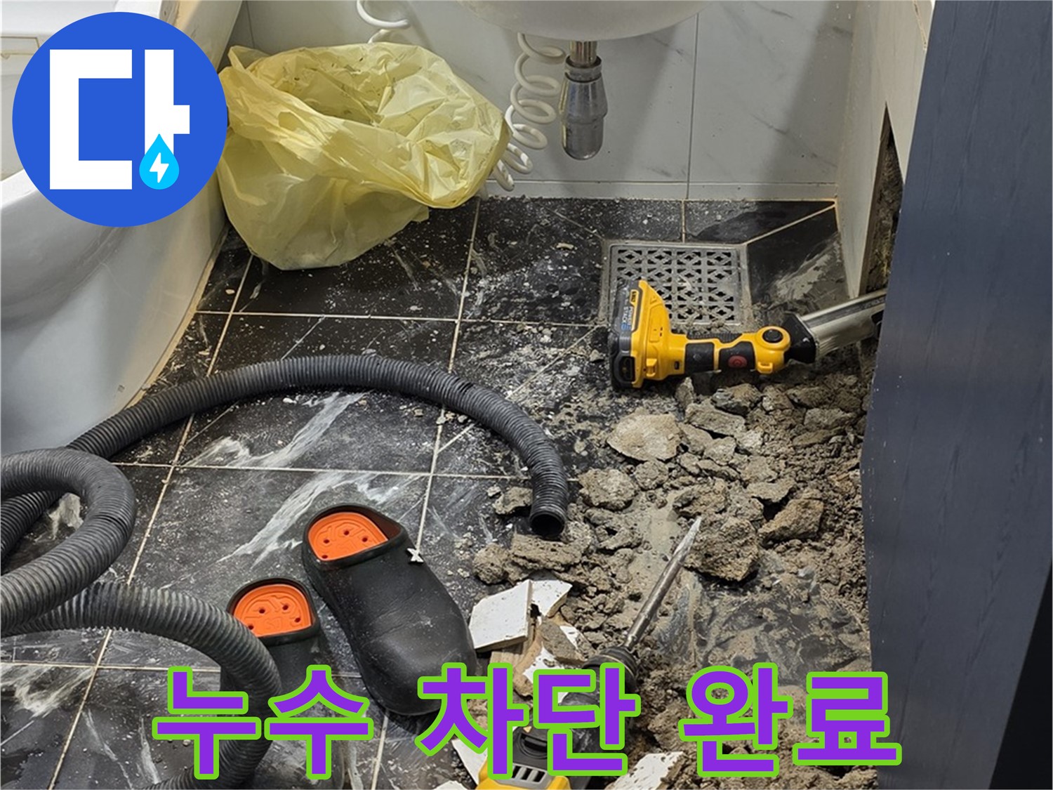 노원구 현대5차 아파트 욕실 누수 - 전문 기술과 꼼꼼한 시공으로 누수 문제 완벽하게 차단