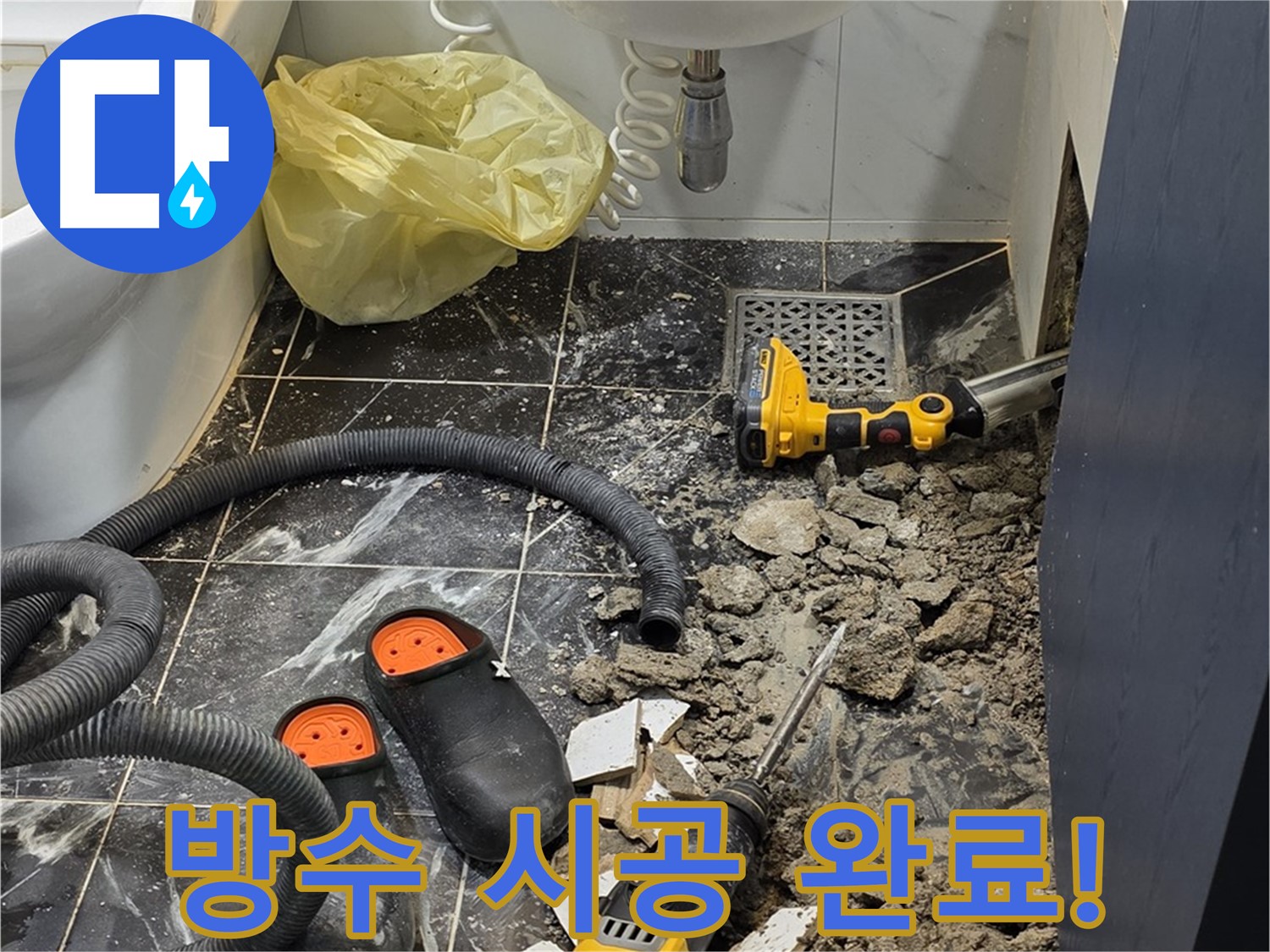 노원구 현대5차 아파트 욕실 누수 - 전문 기술과 꼼꼼한 시공으로 방수 문제 완벽하게 해결