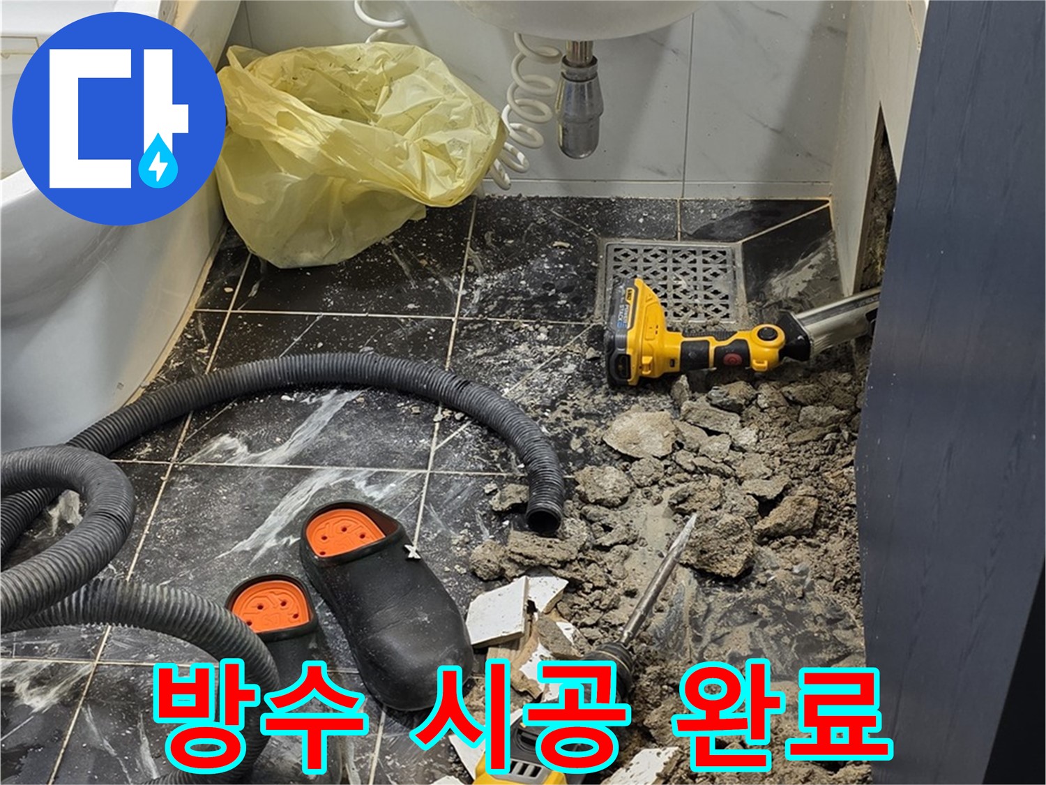 노원구 현대5차 아파트 욕실 누수 - 전문 기술과 꼼꼼한 시공으로 방수 문제 완벽하게 해결