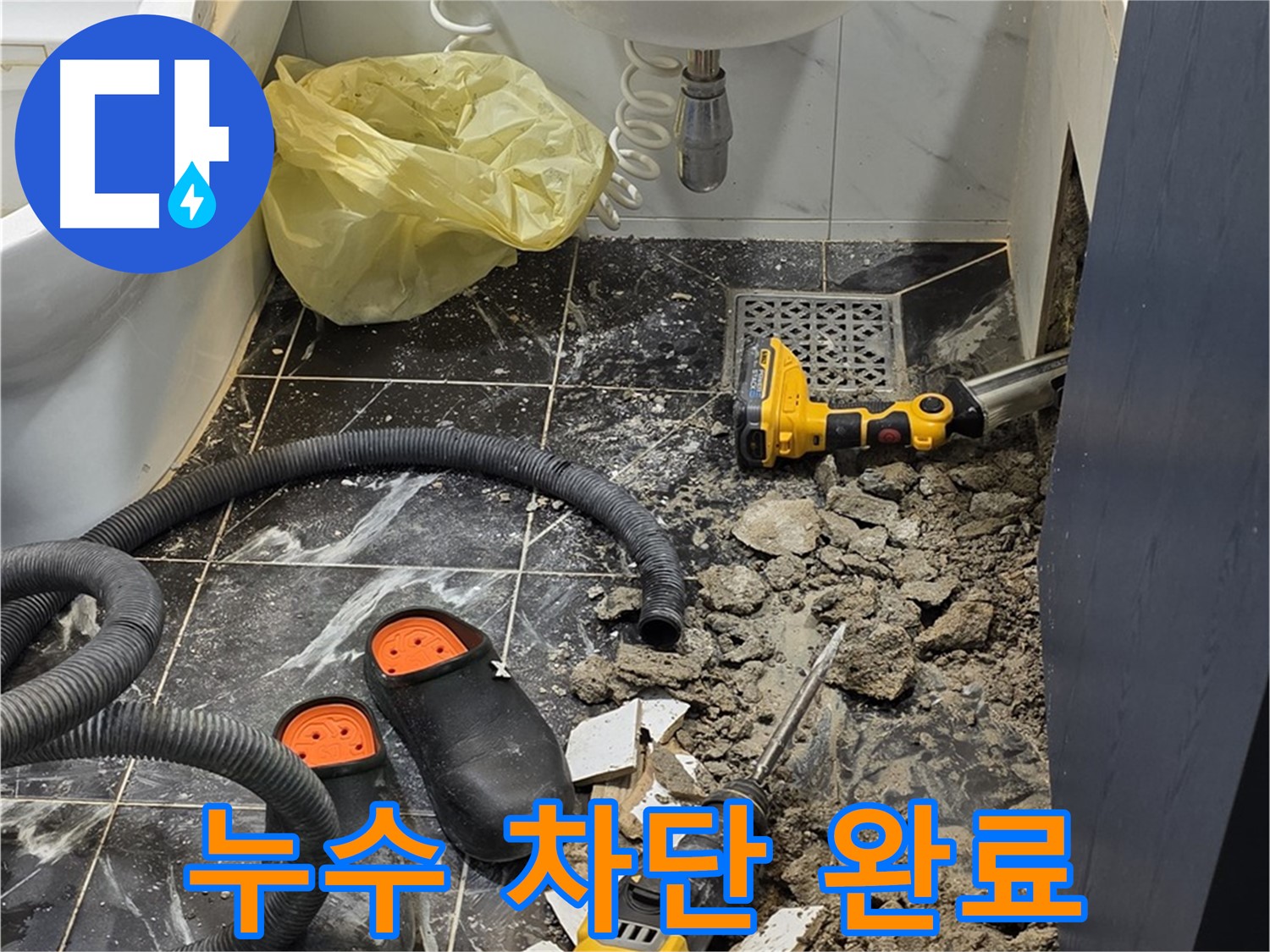 노원구 현대5차 욕실 누수 - 꼼꼼한 시공으로 누수 걱정 없이 안심하고 사용하세요!