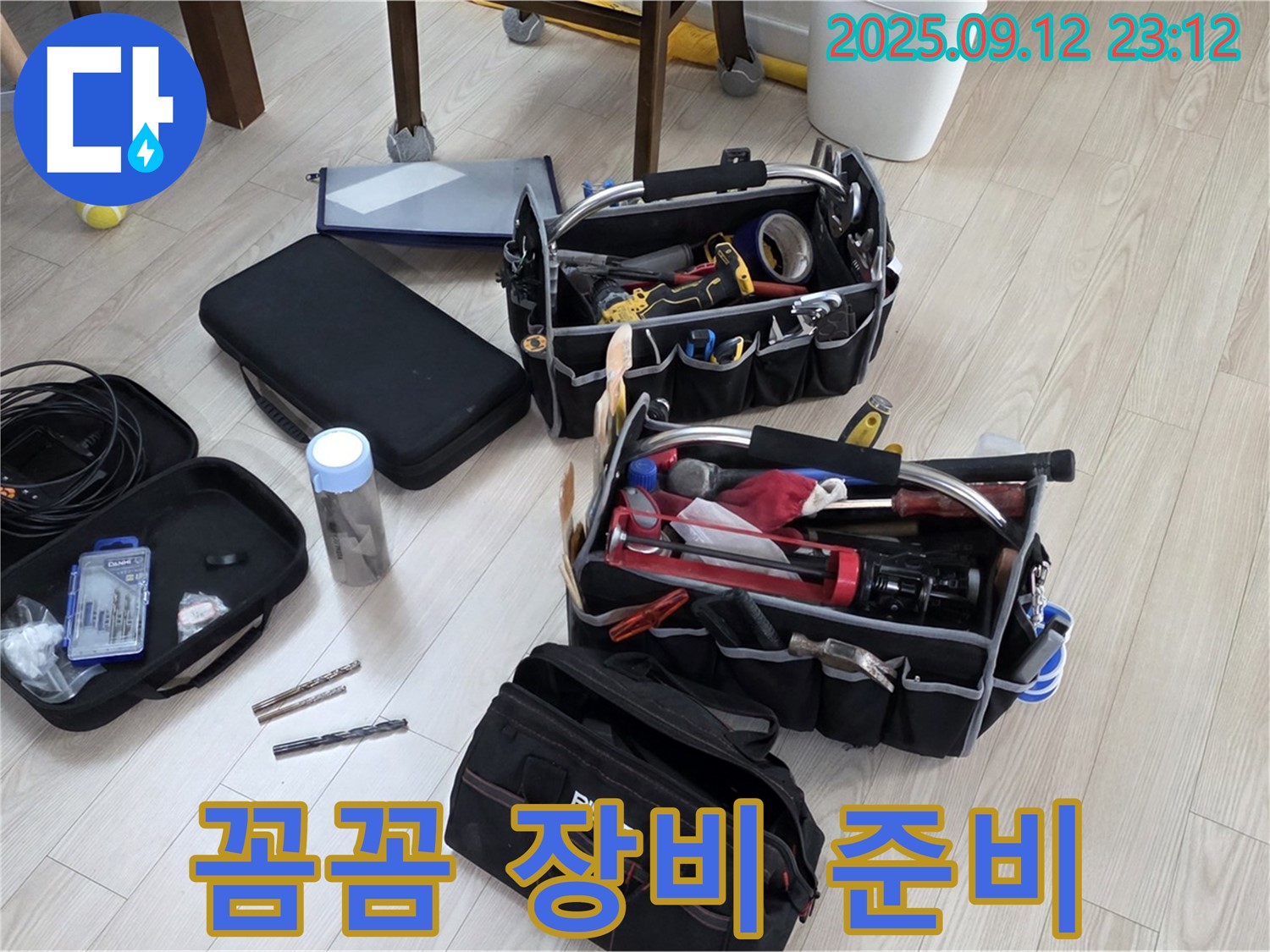 누수 전문가, 장비 하나하나 꼼꼼하게 챙겨왔습니다 - 중계동 현대5차 누수, 믿음직하게 해결!