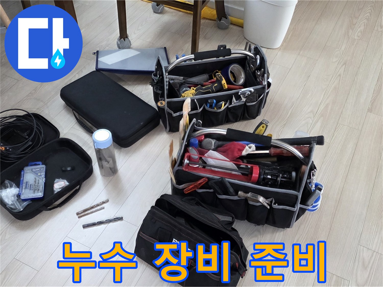 누수 탐지 장비 - 누수 문제 해결의 핵심 장비