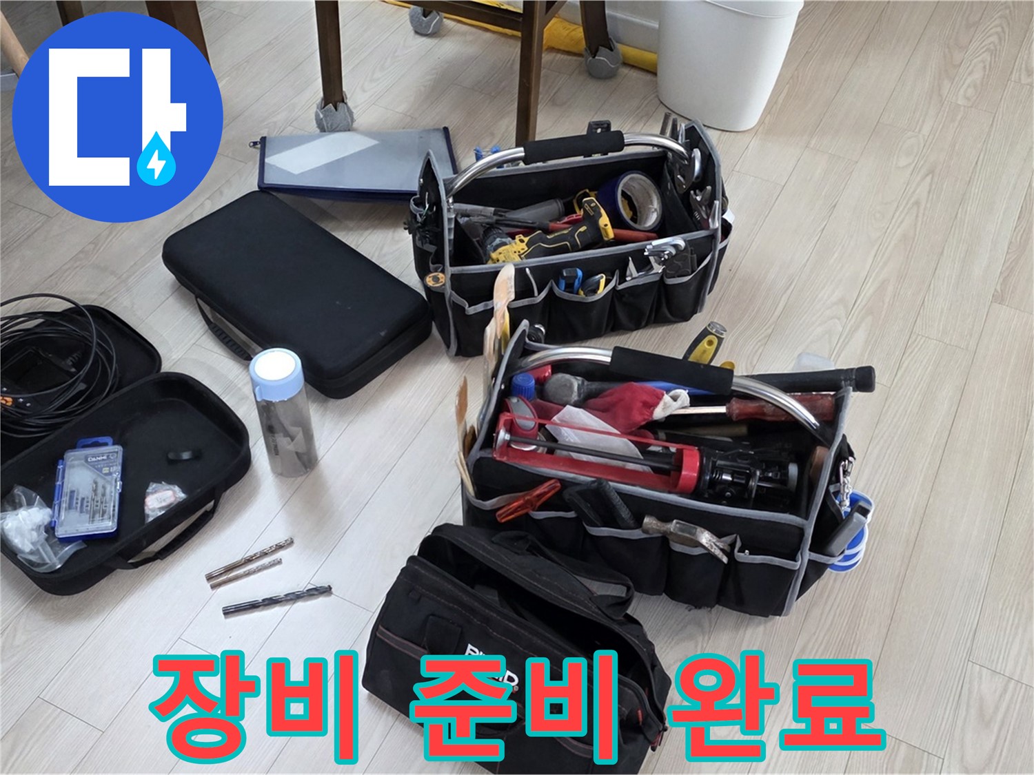 누수 탐지 장비 - 누수 해결을 위한 완벽한 준비 완료