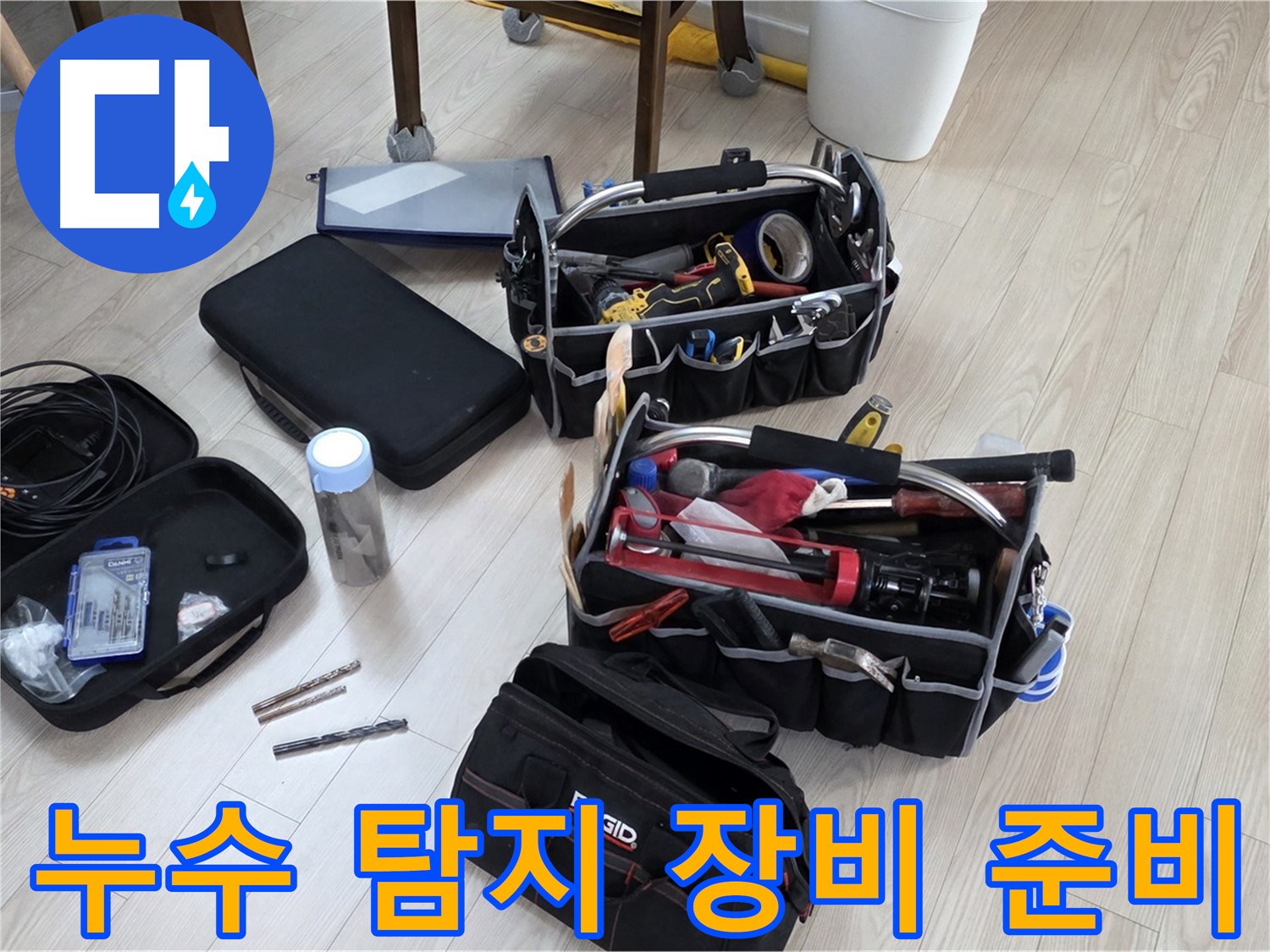 누수 탐지 장비 - 누수 해결을 위한 핵심 도구