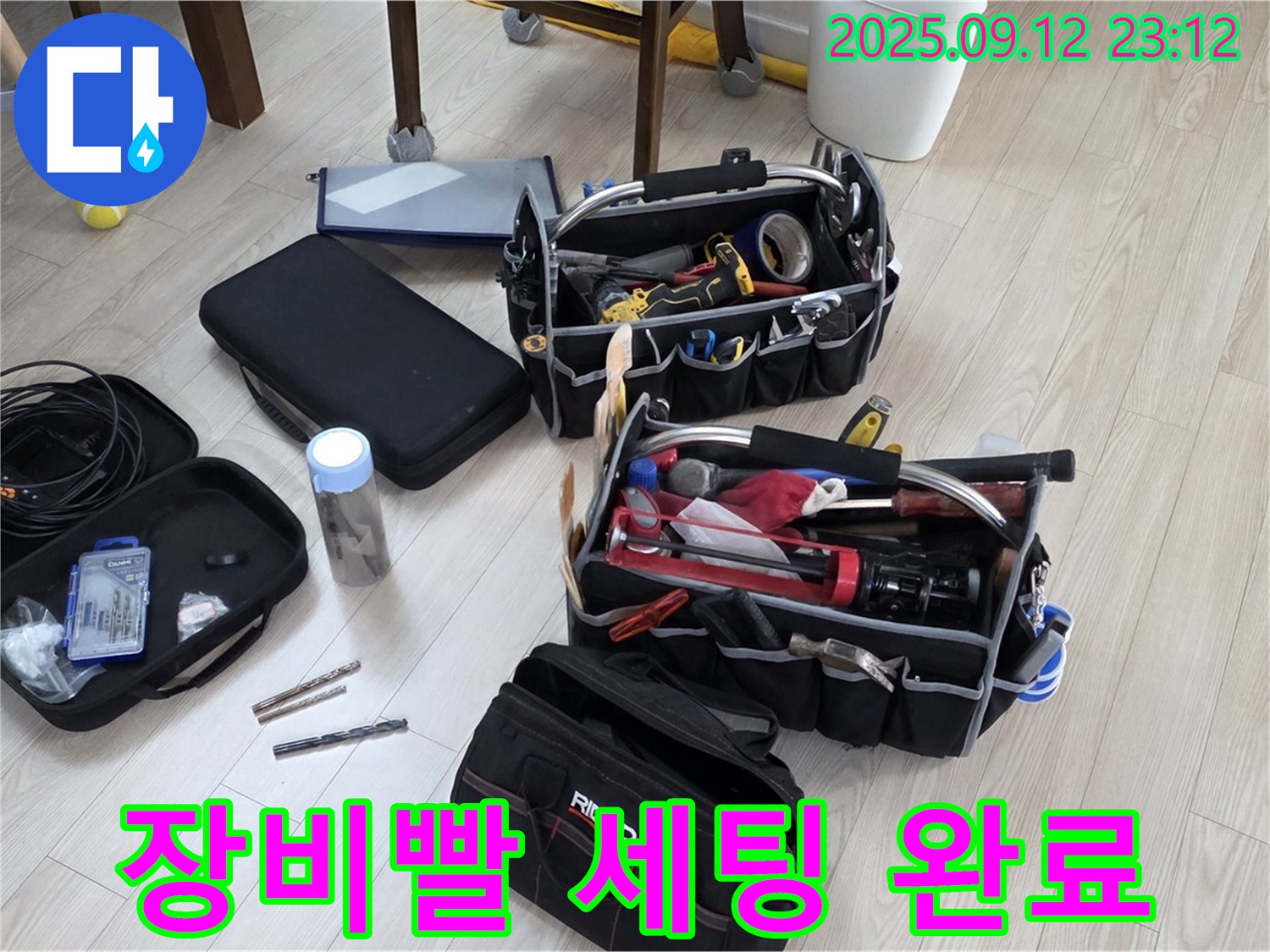 누수 해결 - 장비빨 제대로 세팅 완료! 노원구 중계동 현대5차 누수, 이제 걱정 끝!