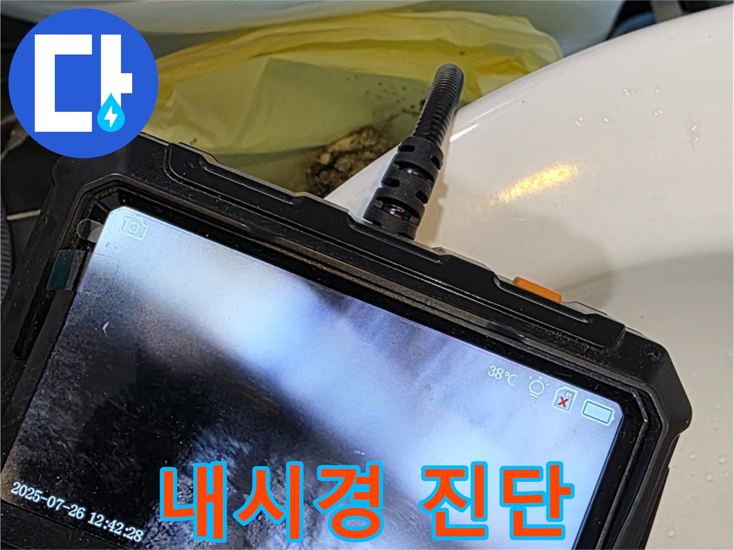 누수 해결사가 노원구 중계동 현대5차 아파트 누수를 해결하기 위해 내시경 진단을 하고 있습니다 - 누수 문제, 이제 걱정 마세요!