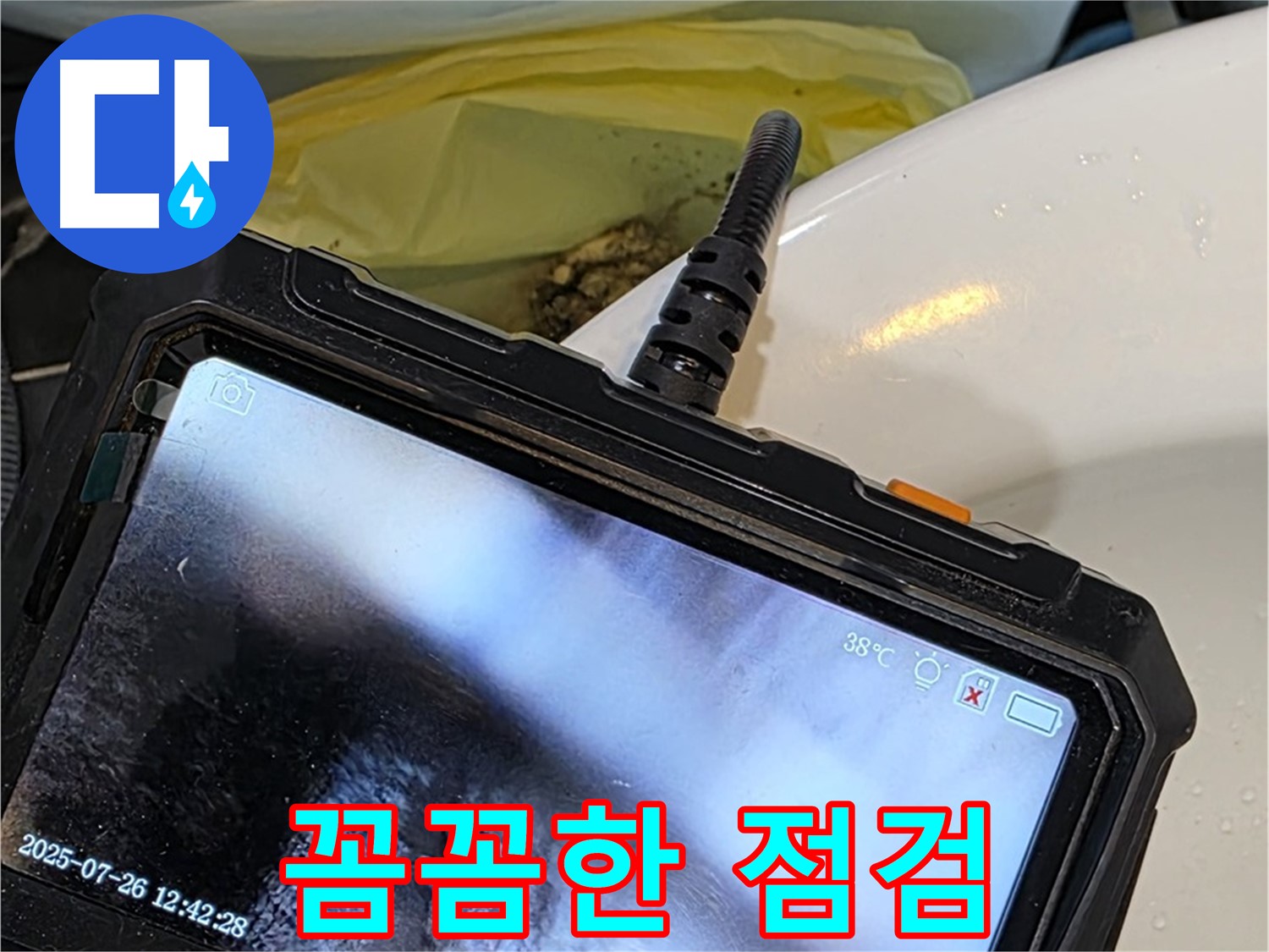 누수탐지 명인이 노원구 중계동 현대5차 아파트 누수를 꼼꼼하게 점검합니다 - 작은 누수도 놓치지 않습니다.