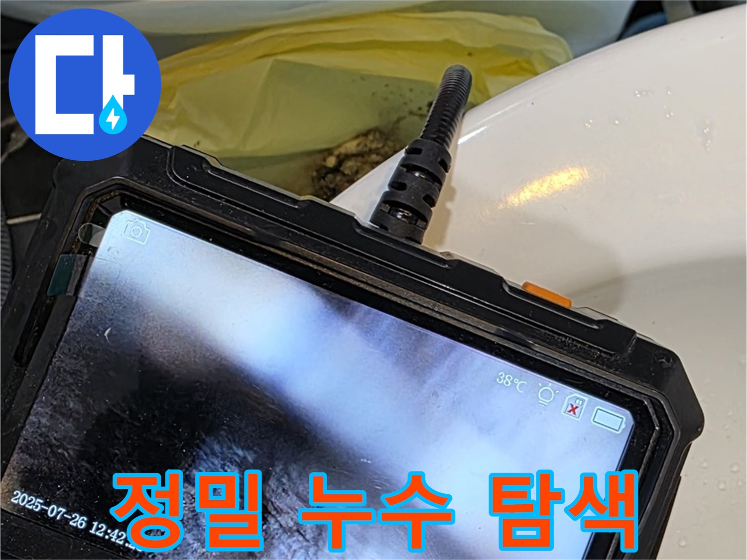 누수탐지 전문 업체에서 노원구 중계동 현대5차 아파트 누수를 정밀하게 탐색하고 있습니다 - 첨단 장비로 숨은 누수까지 찾아냅니다.