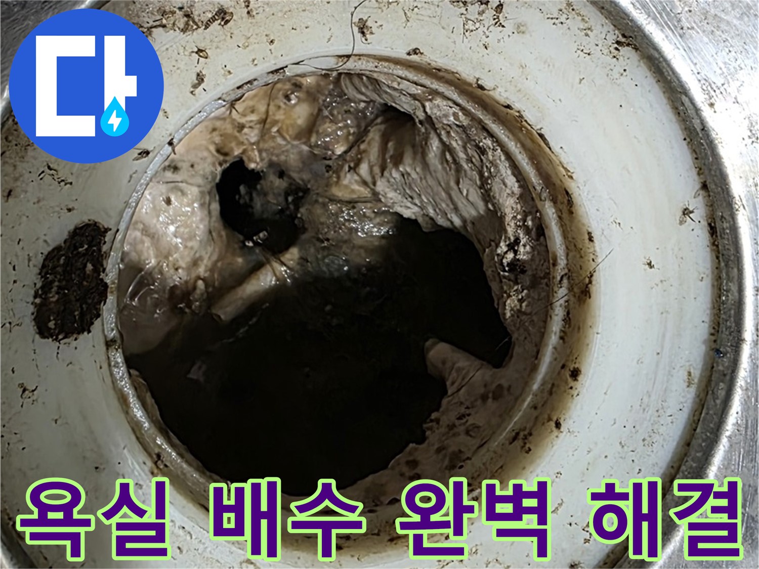 막힘이 심한 욕실 배관 - 석션 및 스케일링 작업 후 내시경으로 내부 상태 재확인