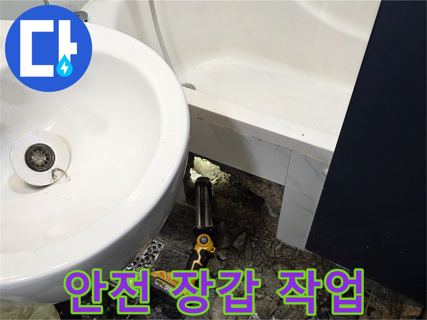 세면대 누수 - 붉은 장갑 착용, 안전 최우선 작업