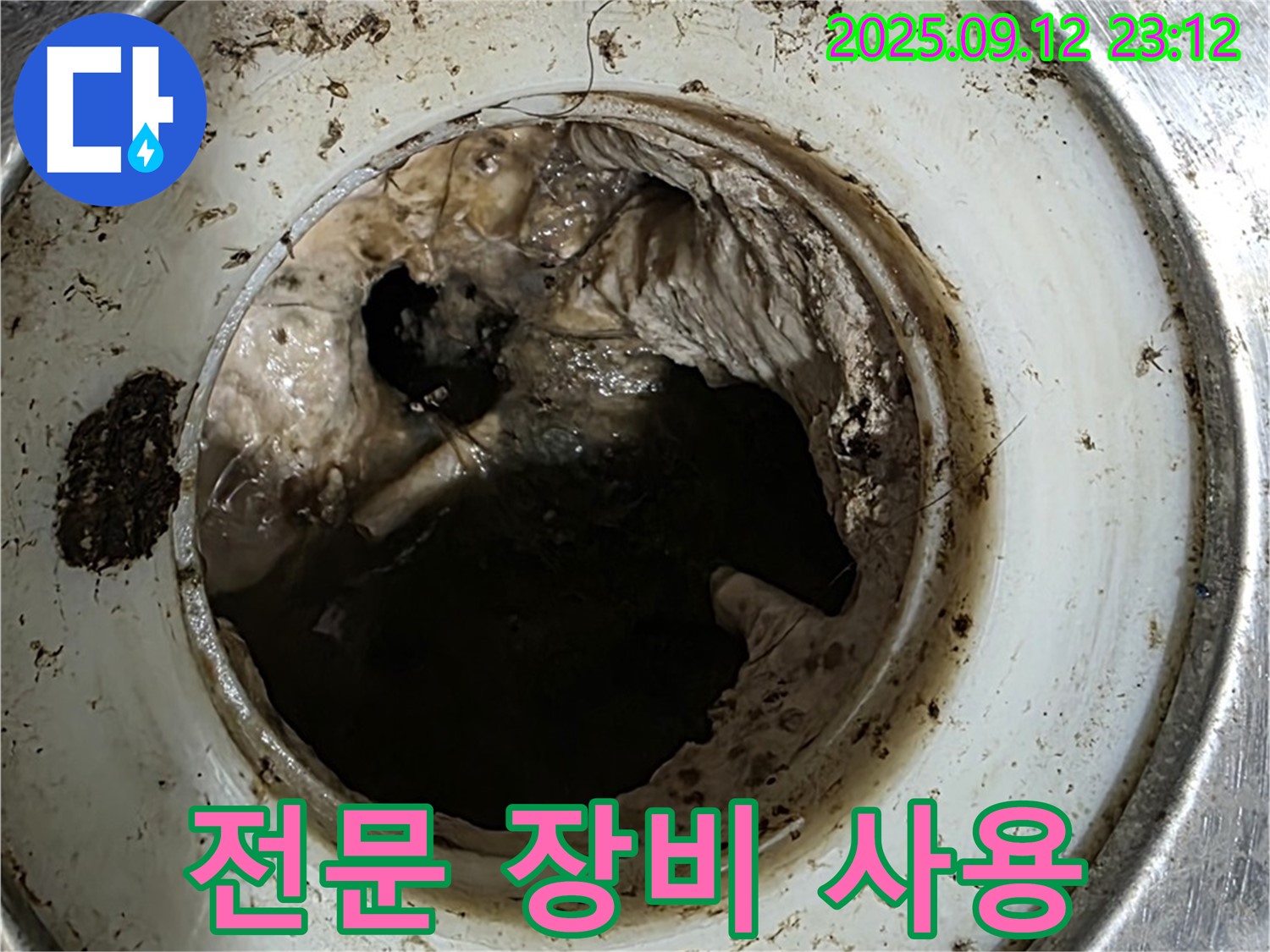 싱크대 배수구 막힘 해결 - 전문 장비를 사용하여 꼼꼼하게 청소하는 모습