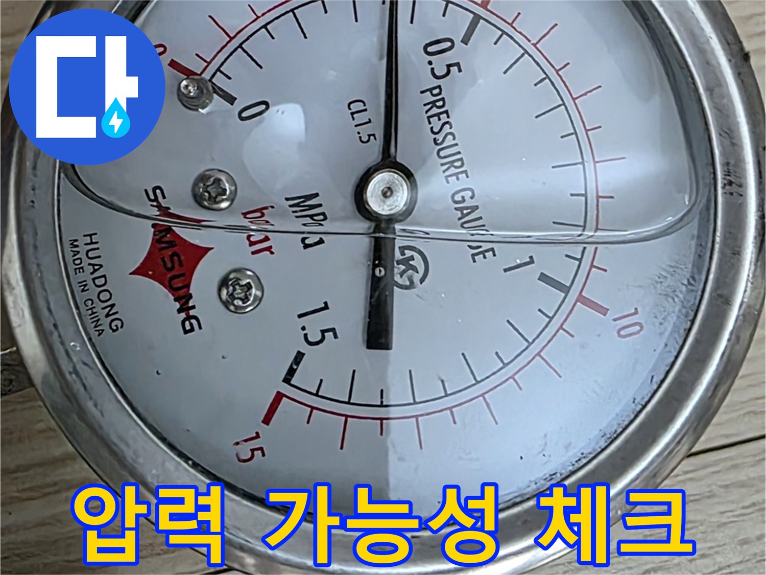 압력 검사를 이용한 누수 가능성 꼼꼼히 체크 - 현대5차 211동 아파트 누수 점검