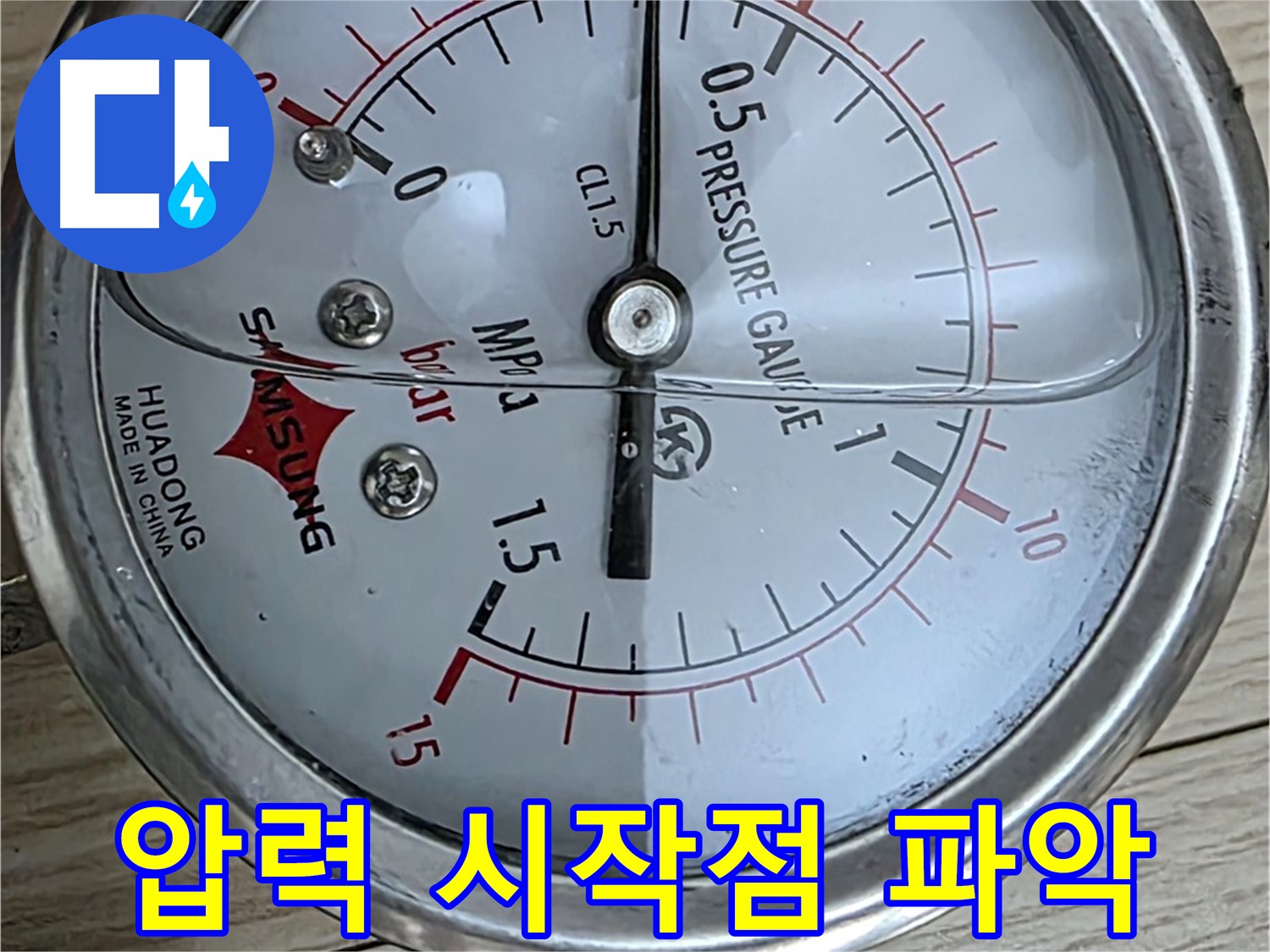 압력 변화를 이용한 누수 시작점 탐색 - 중계동 현대5차 아파트 누수 해결