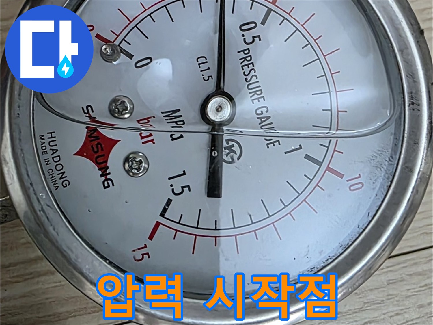 압력으로 누수 시작점 찾기 - 노원구 중계동 현대5차 아파트 누수 점검