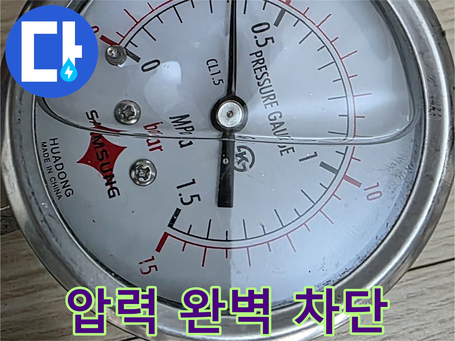 압력으로 누수 완벽 차단 목표 - 노원구 중계동 현대5차 아파트 누수 점검
