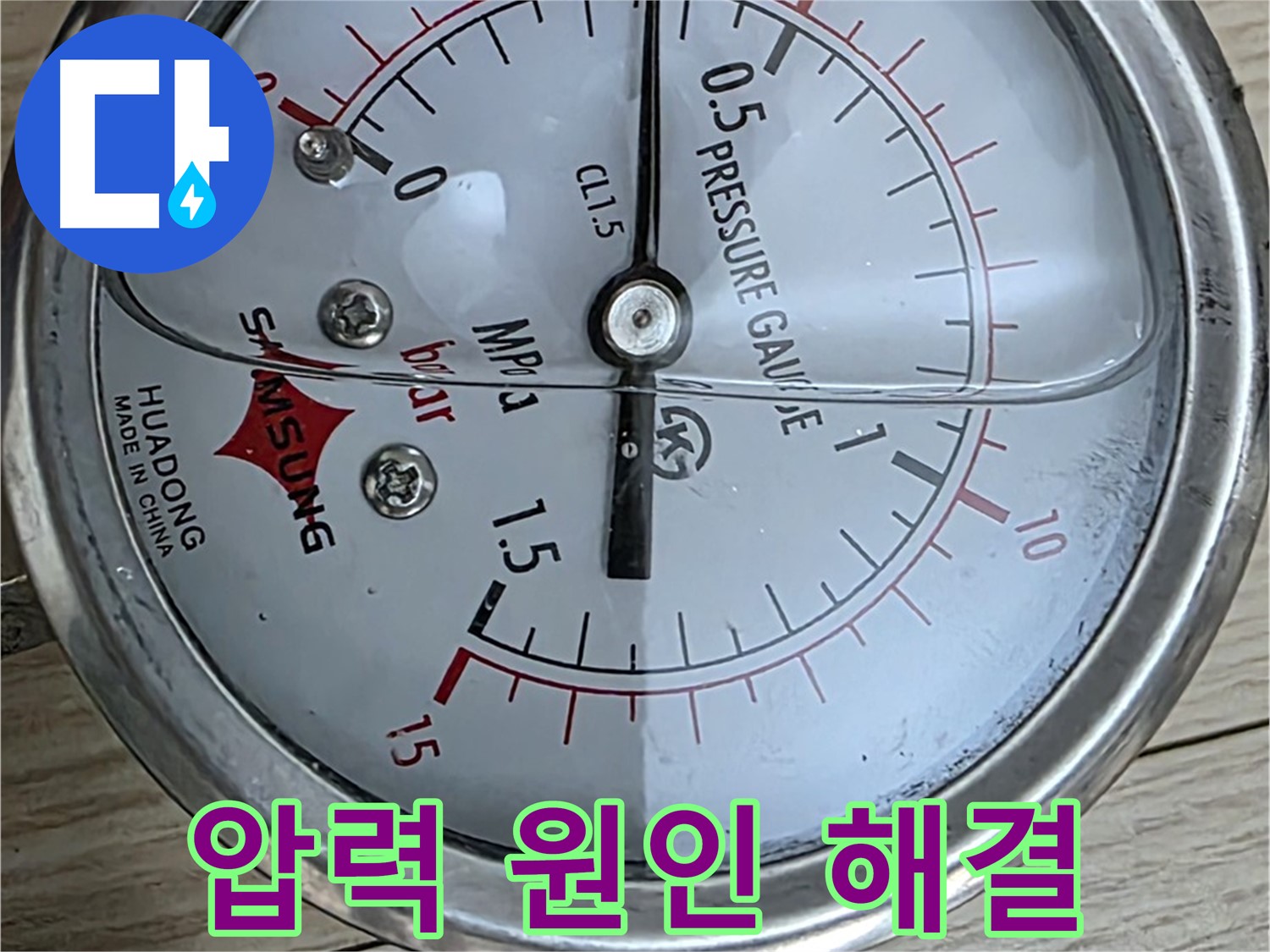 압력으로 누수 원인 찾아 완벽 해결 - 노원구 중계2동 현대5차 아파트 누수 점검