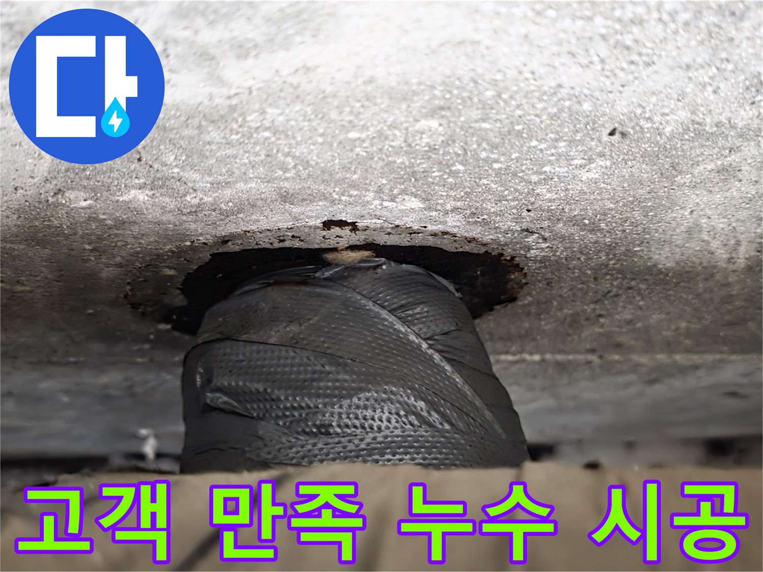 완벽 시공으로 고객 만족도 최상 - 꼼꼼한 시공과 친절한 서비스로 고객님의 만족을 위해 최선을 다합니다.
