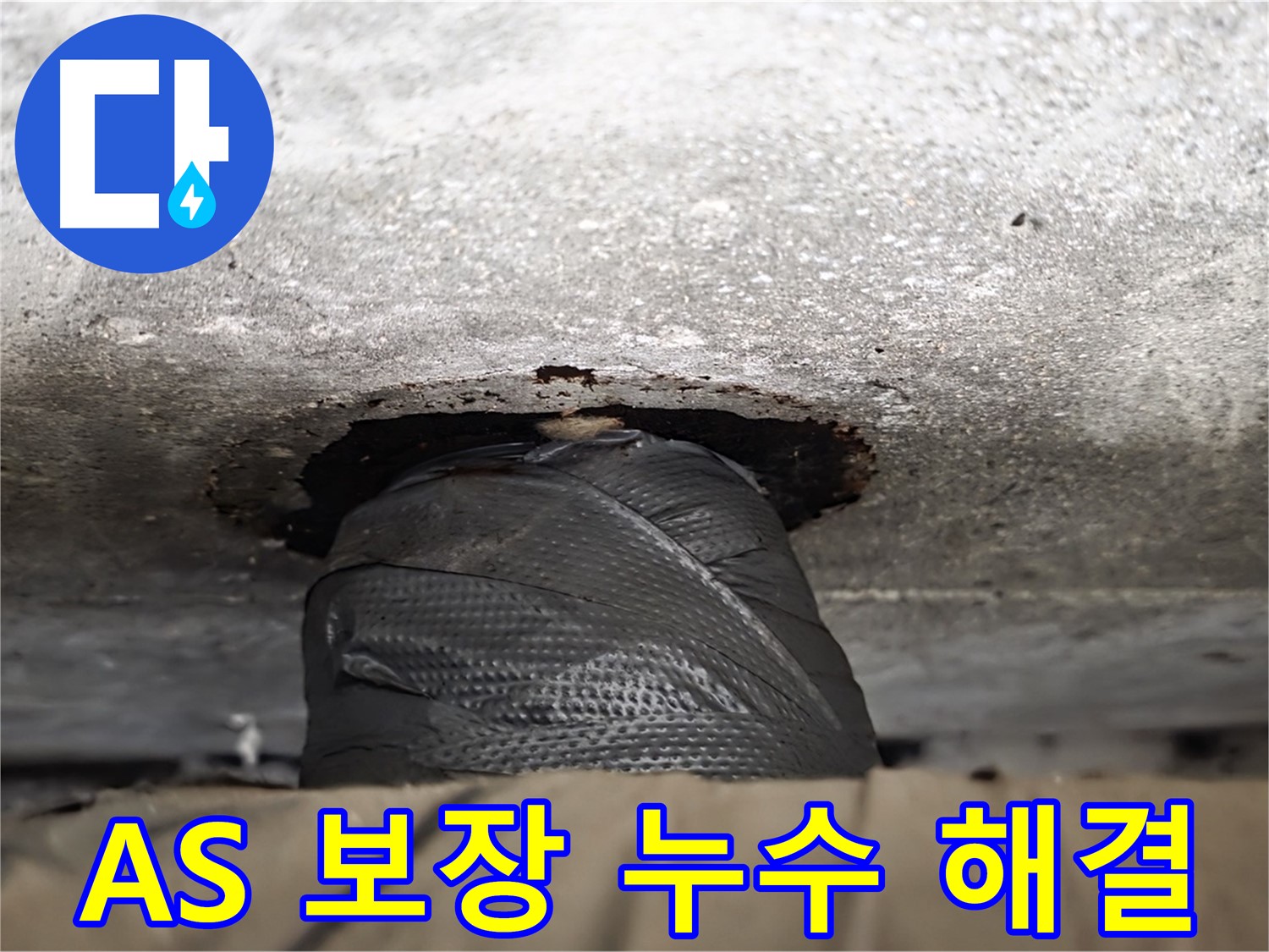 완벽한 A/S 보장 - 시공 후에도 안심할 수 있도록 철저한 A/S를 제공합니다.