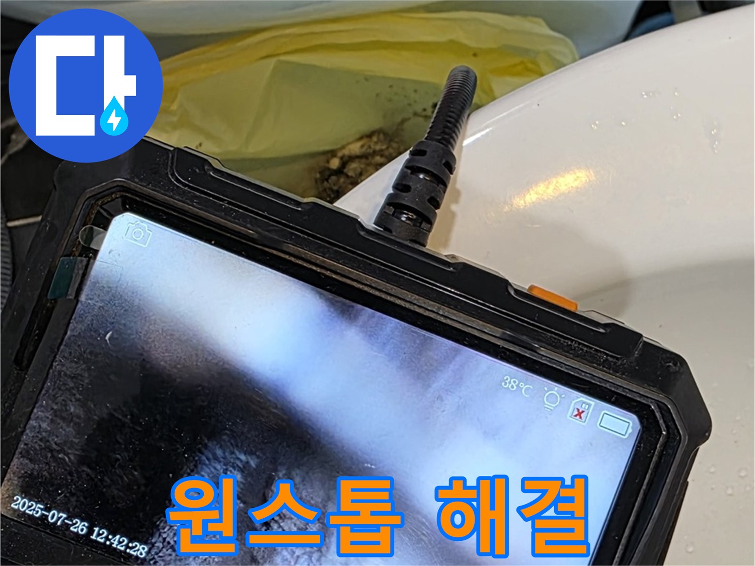 중계1동 현대5차 211동 아파트 누수 - 탐지부터 완벽 공사까지 내시경으로 원스톱 해결해 드립니다!