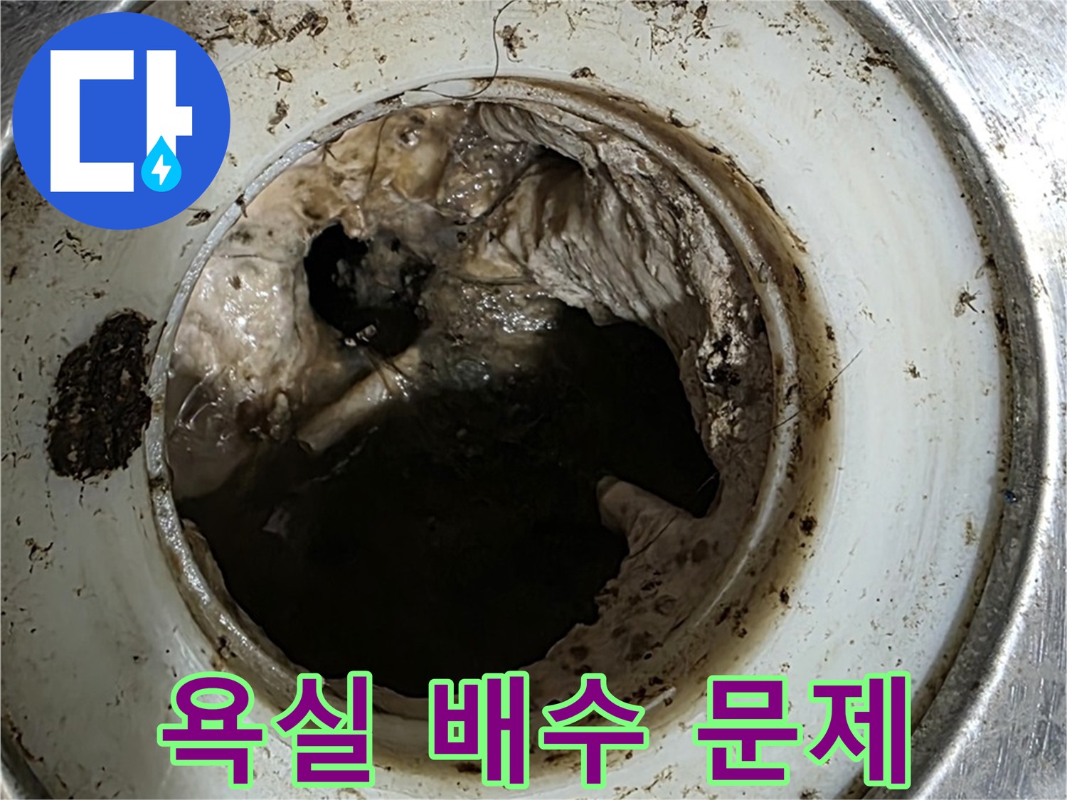 중계동 누수 - 욕실 배수 문제, 석션, 스케일링, 내시경 검사로 해결
