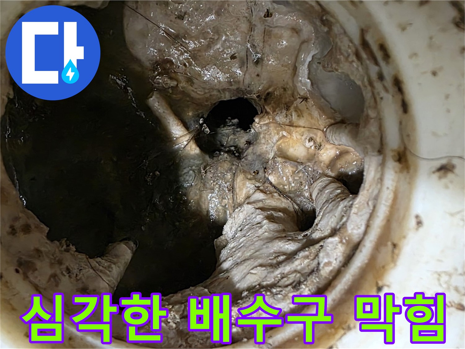 중계동 현대5차 211동 아파트 - 심각하게 막힌 싱크대 배수구