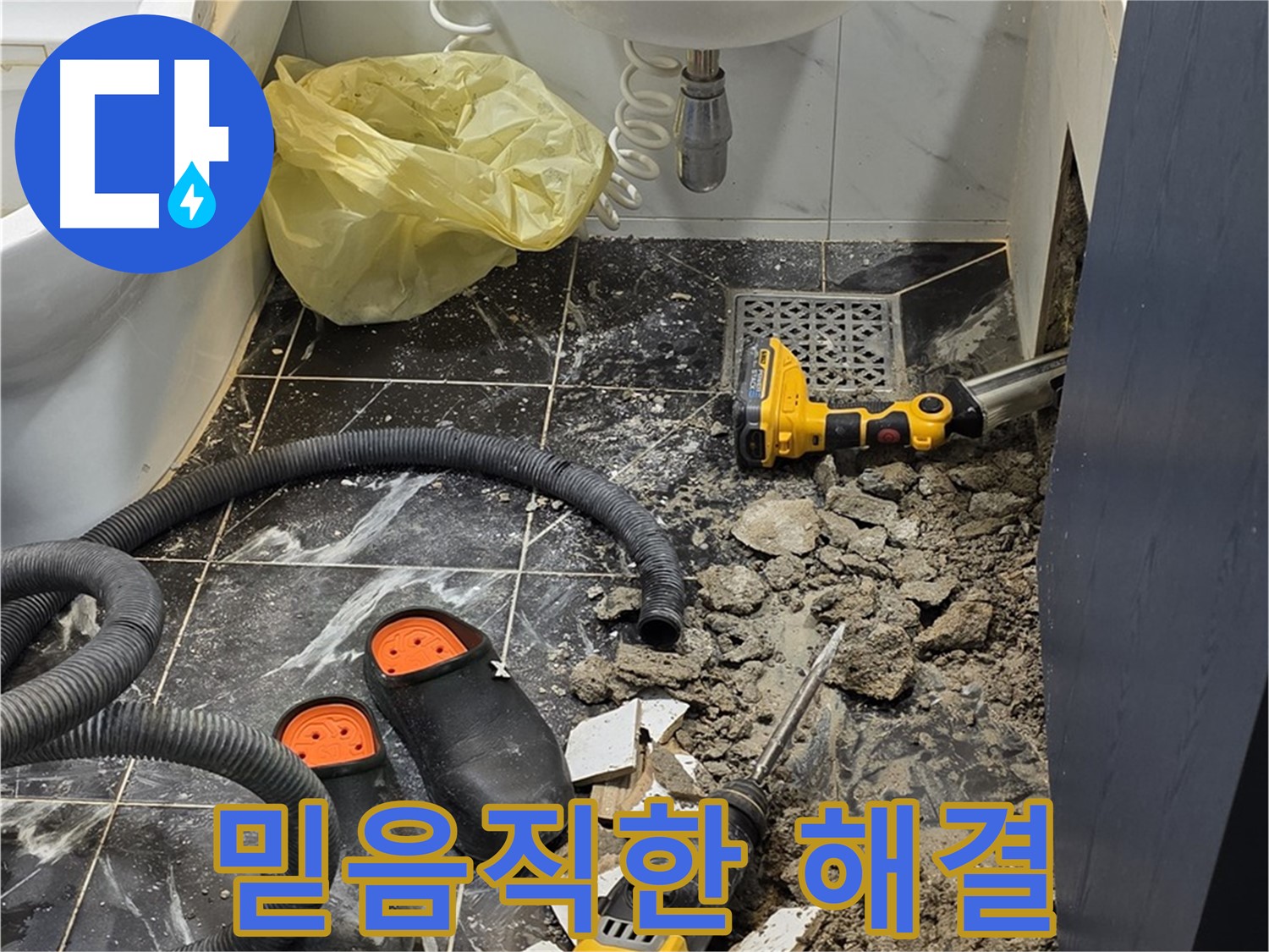 중계동 현대5차 211동 아파트 욕실 누수 - 누수 원인을 정확히 파악하고 완벽하게 해결, 믿음직한 누수 전문가