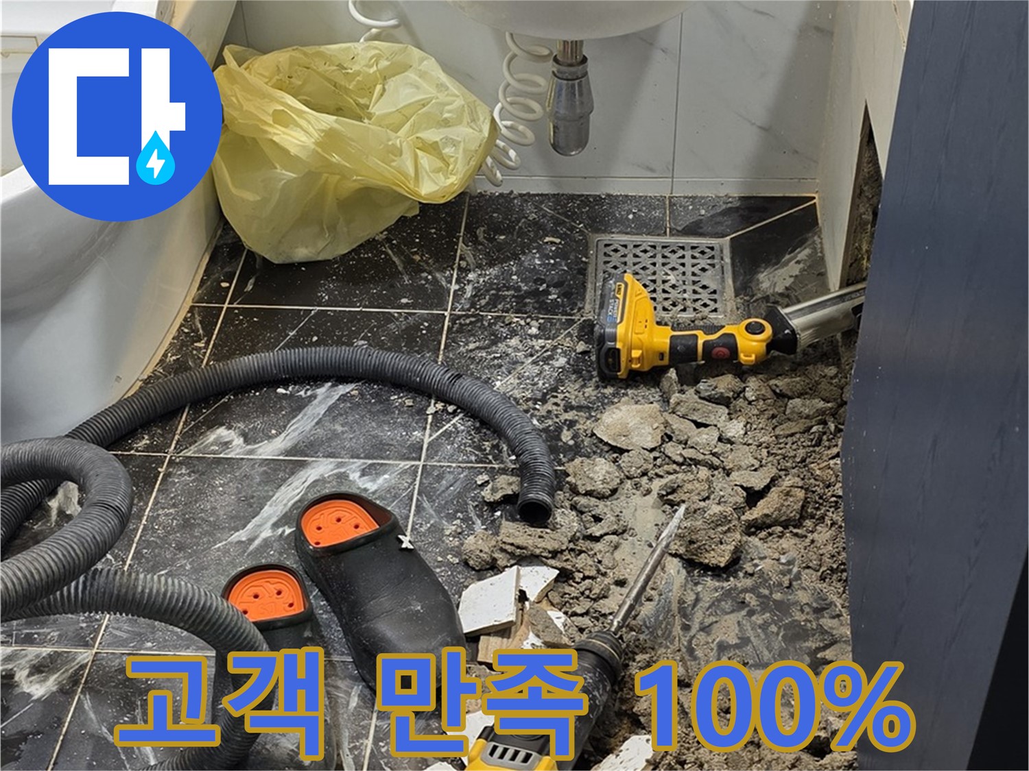 중계동 현대5차 211동 욕실 누수 - 고객님의 만족을 최우선으로 생각하는 누수 전문가!
