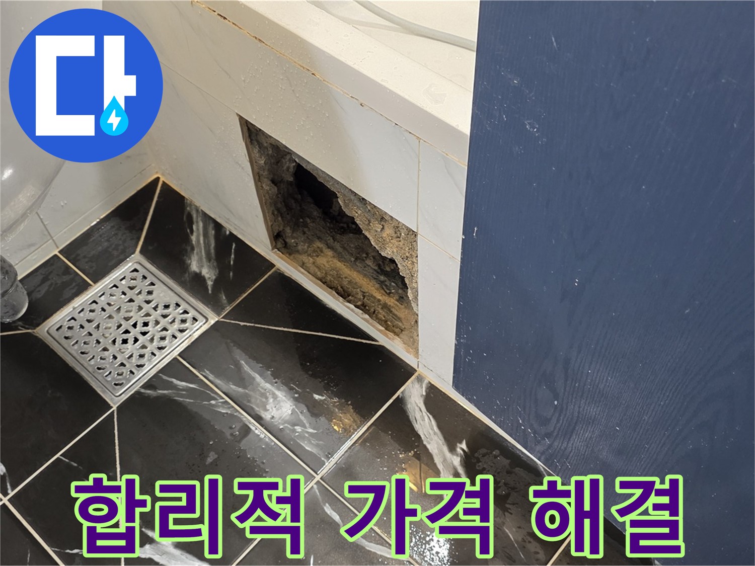 중계동 현대5차 211동 욕실 - 벽면 곰팡이, 합리적인 가격으로 해결