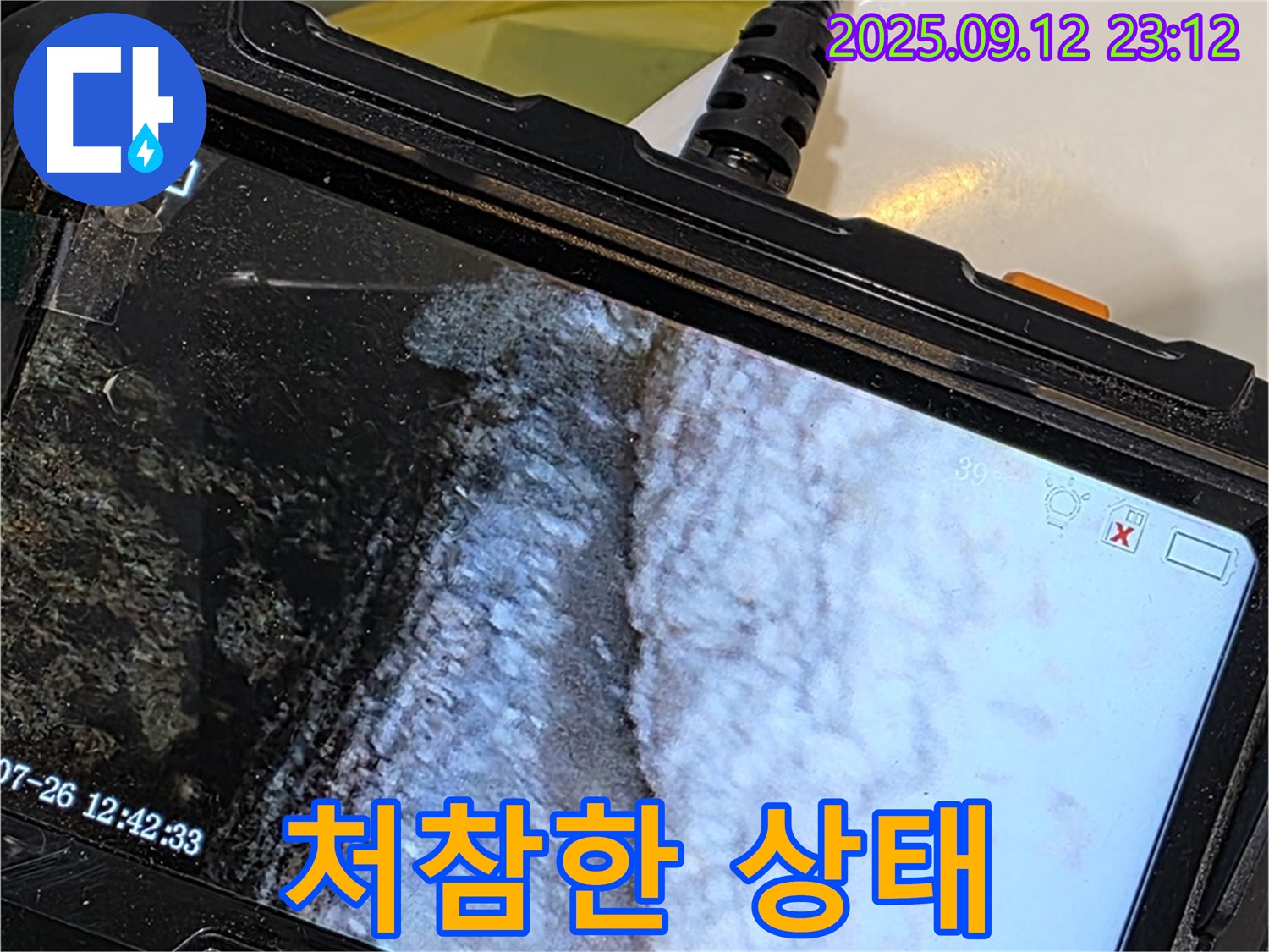 중계동 현대5차 211동 욕조 누수 - 내시경으로 촬영한 석회와 손상된 백시멘트
