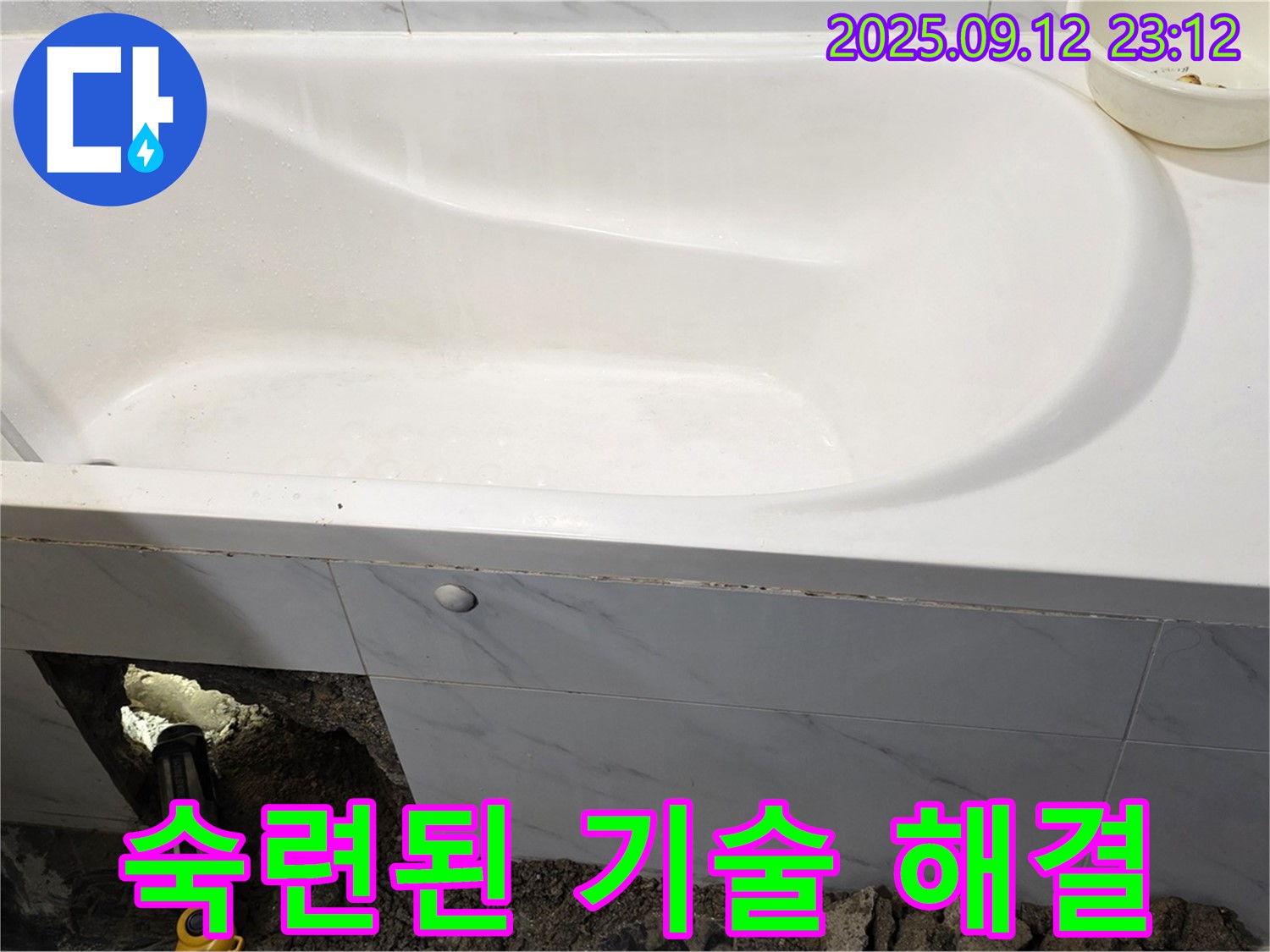 중계동 현대5차 211동 욕조 누수 - 숙련된 기술로 누수 문제를 완벽하게 해결해 드립니다!