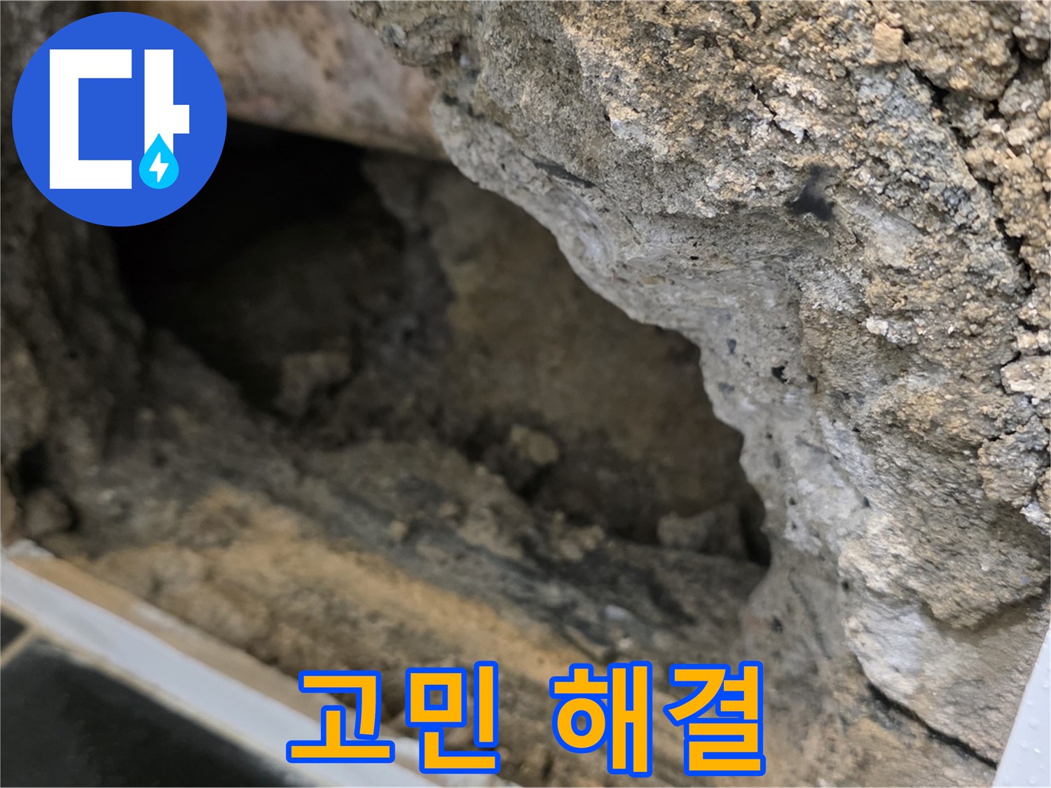 중계동 현대5차 아파트 누수 - 누수 문제, 더 이상 고민하지 마세요!
