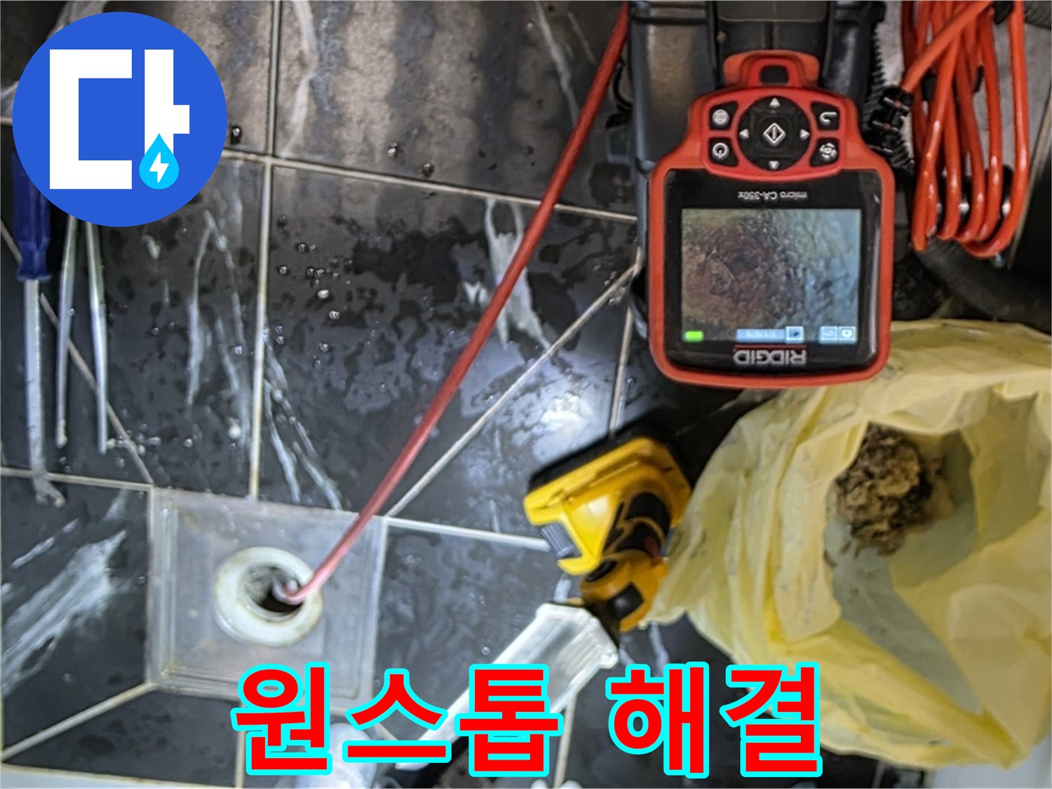 중계동 현대5차 아파트 누수 - 누수 탐지부터 공사까지 원스톱으로 해결