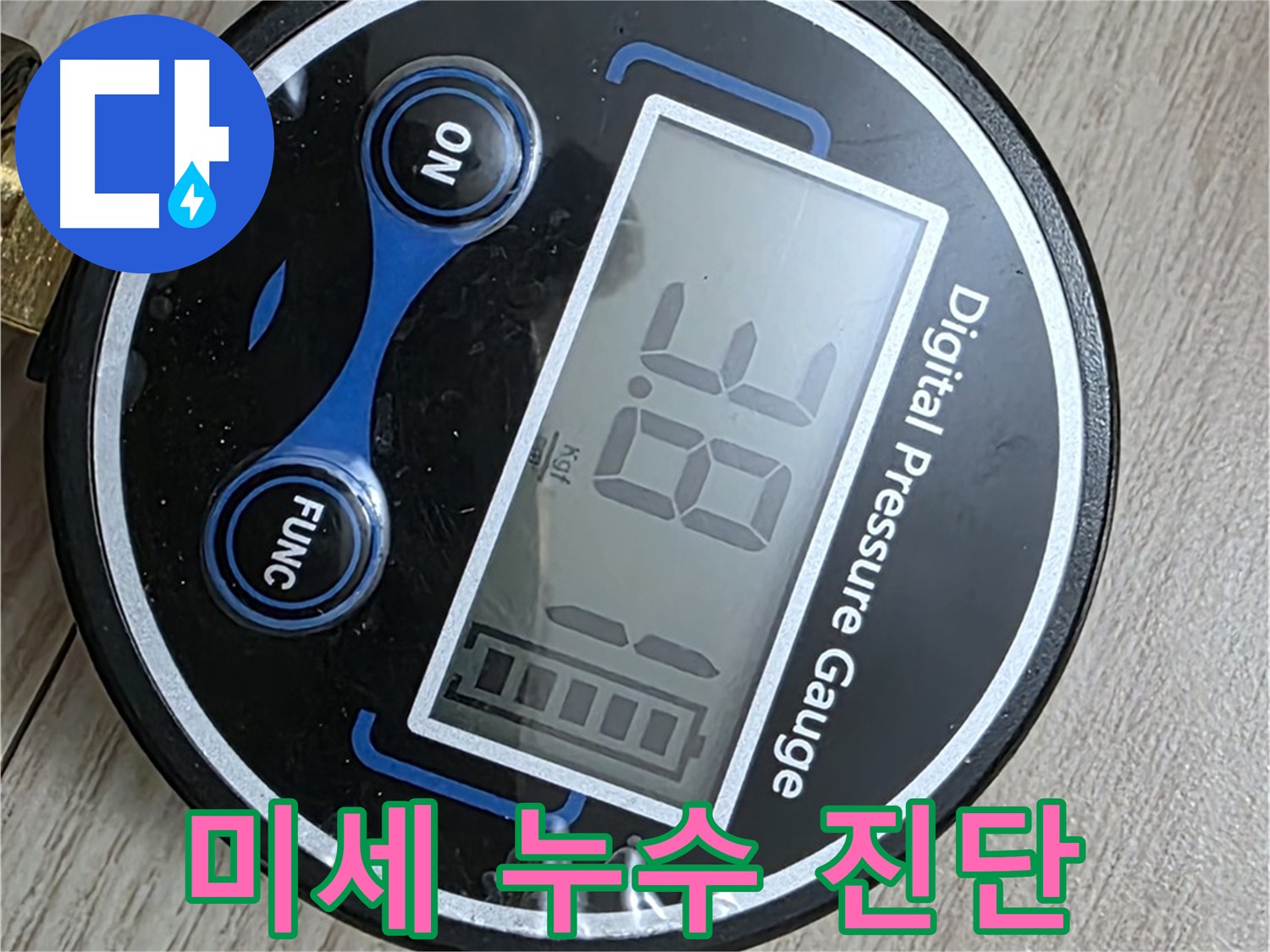 중계동 현대5차 아파트 누수 - 디지털 압력계로 미세 누수 정밀 진단
