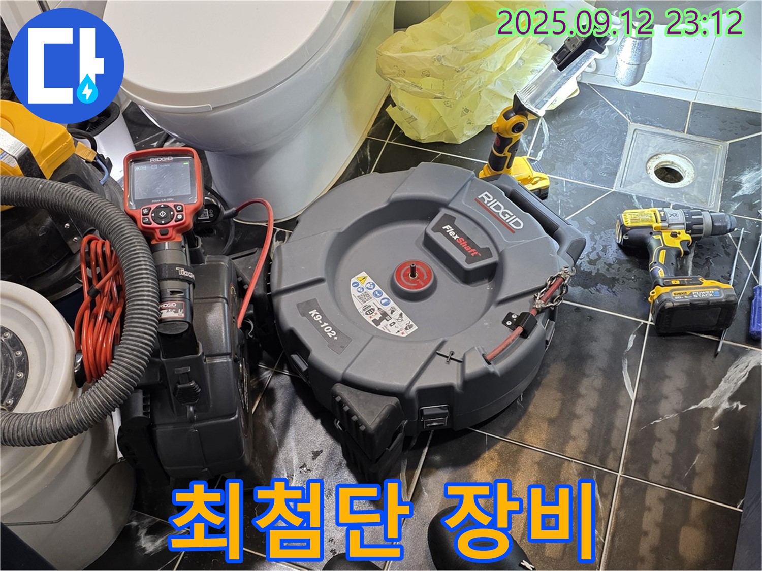 중계동 현대5차 아파트 누수 문제 해결을 위해 최첨단 누수 탐지 장비를 사용하고 있습니다 - 완벽한 장비로 누수 문제를 해결해 드립니다.