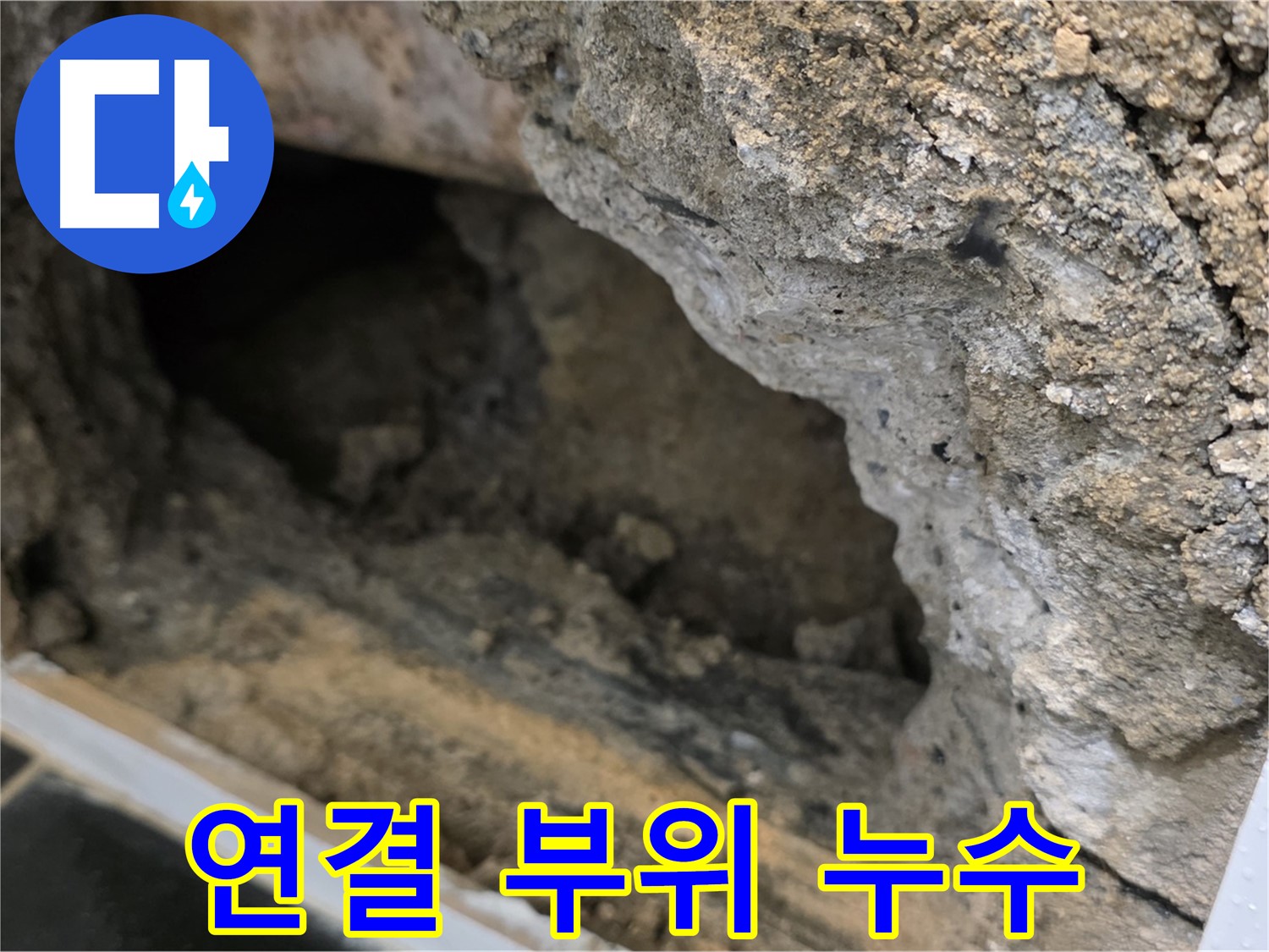 중계동 현대5차 아파트 누수 - 배관 연결 부위에서 누수 발생 - 정밀 탐지 작업 진행