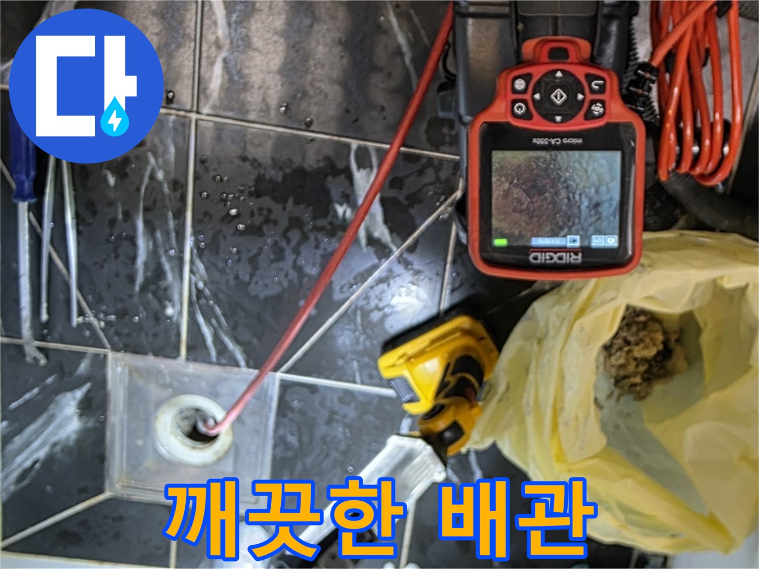 중계동 현대5차 아파트 누수 - 배수구 막힘 해결 후 깨끗해진 배관 확인
