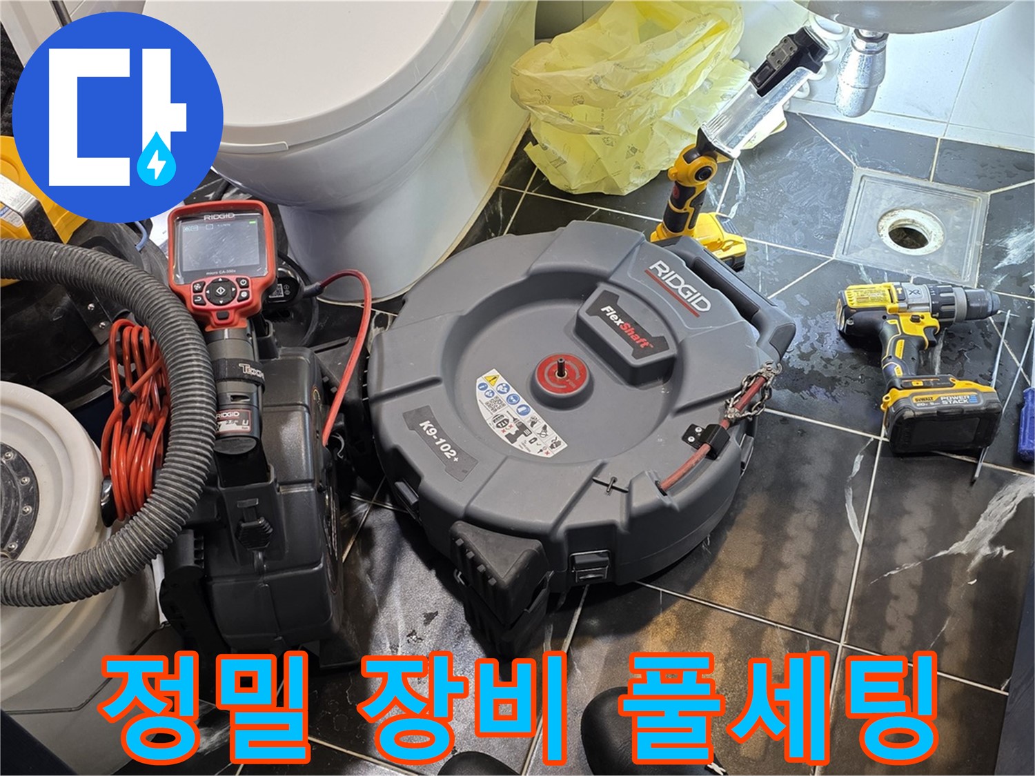 중계동 현대5차 아파트 누수 - 완벽한 누수 해결을 위해 정밀 장비를 풀세팅했습니다 - 이제 누수와 싸워 이길 준비 완료!