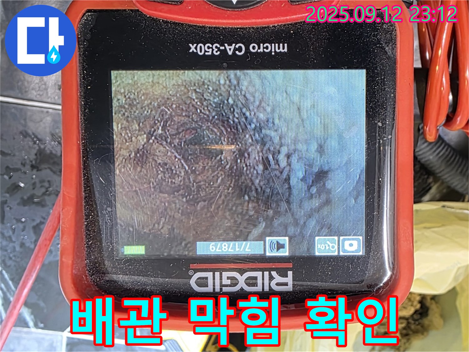 중계동 현대5차 아파트 누수 탐지 - 내시경으로 배관 막힘 상태를 확인하는 모습