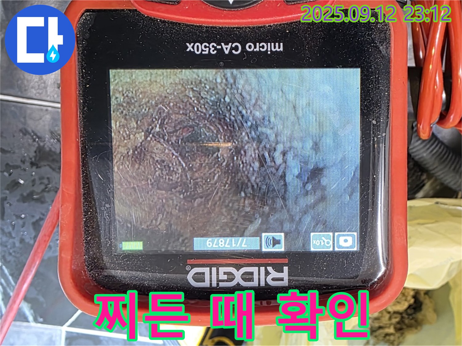 중계동 현대5차 아파트 누수 탐지 - 내시경으로 배관 속 찌든 때 확인