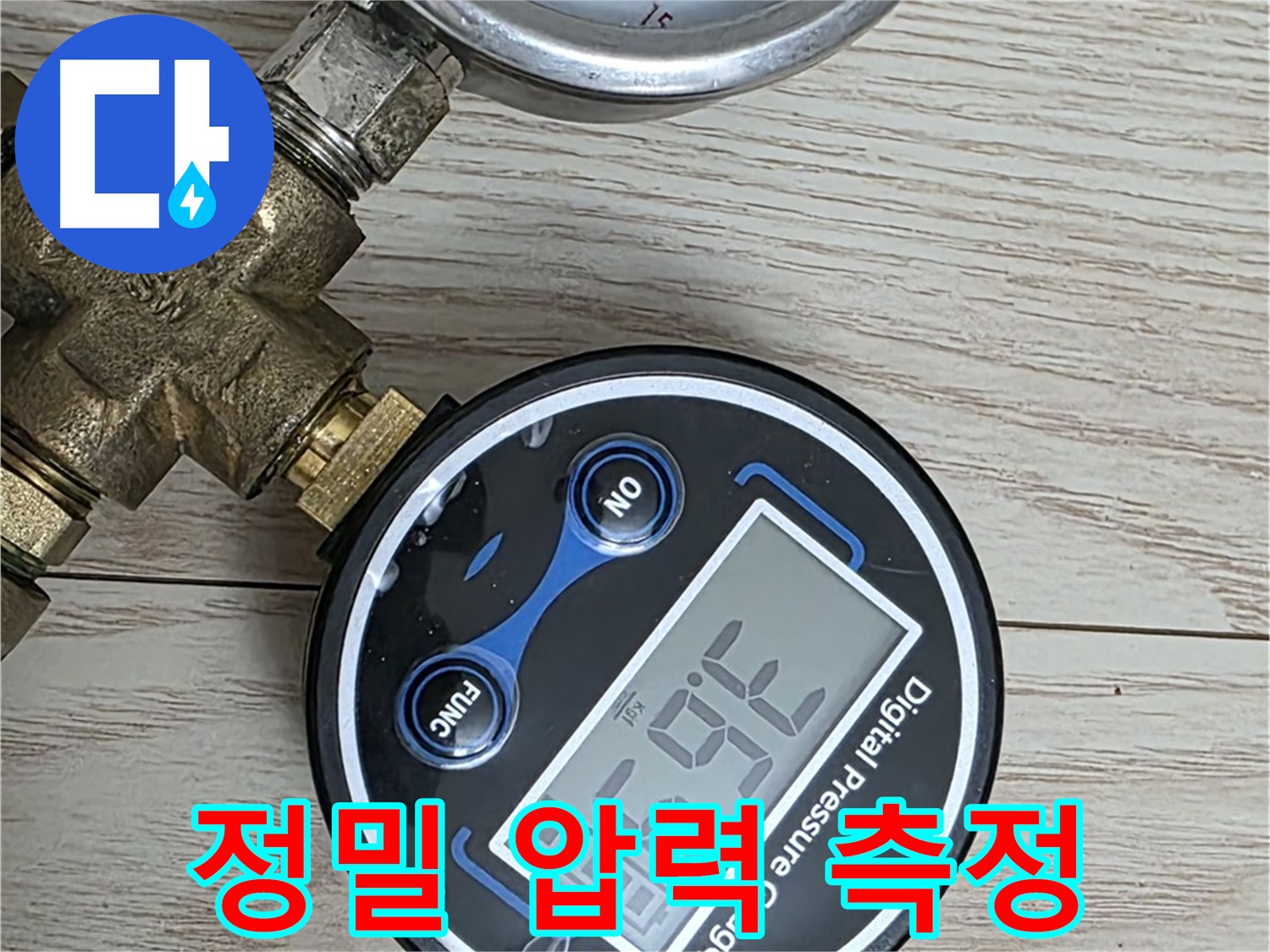 중계동 현대5차 아파트 누수 해결 - 정밀 압력 측정을 통해 누수 위치를 정확하게 파악하고, 완벽하게 해결합니다.