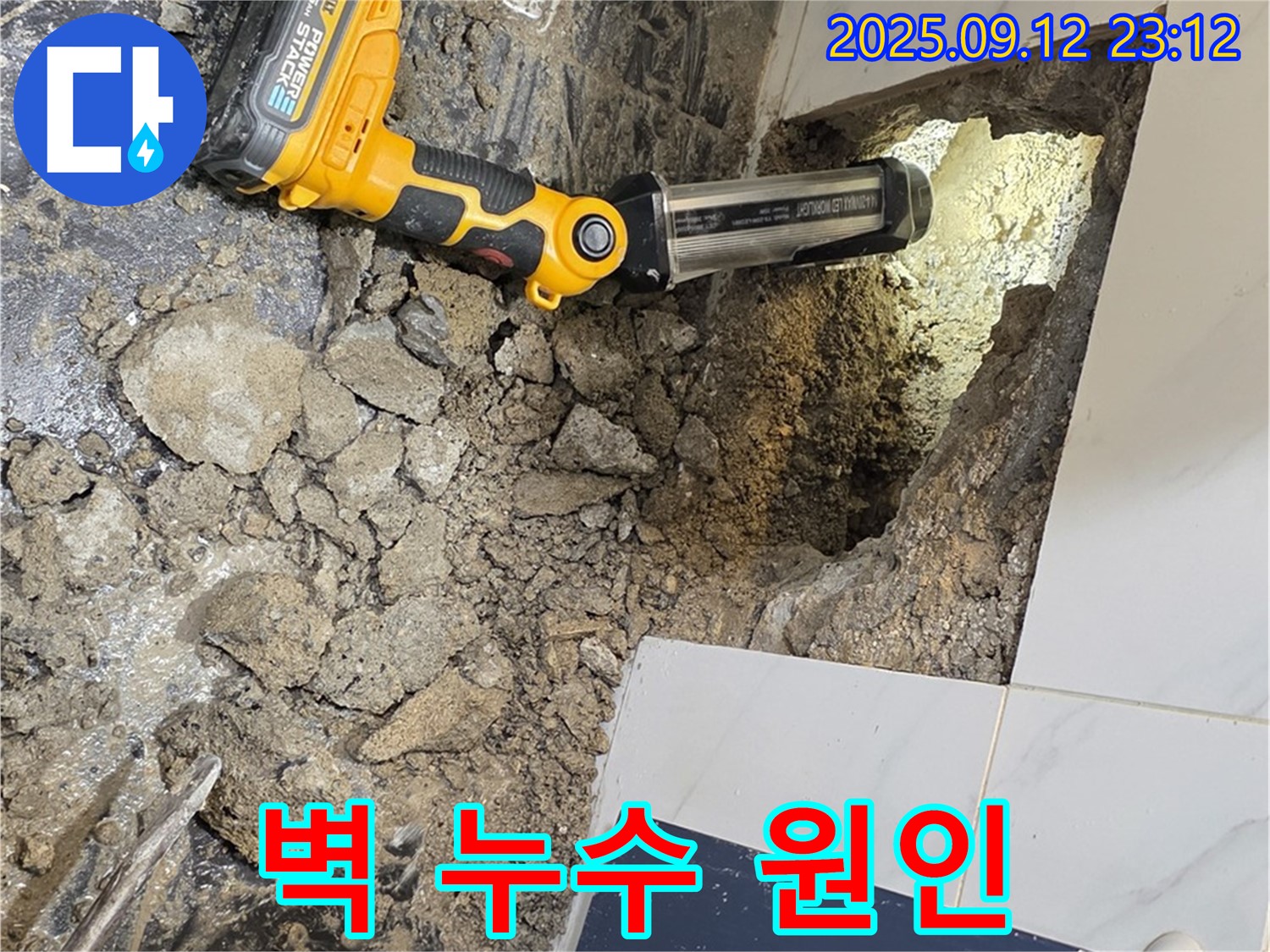 중계동 현대5차 아파트 누수 현장에서 - 벽 누수 원인을 찾기 위해 집중하고 있습니다.
