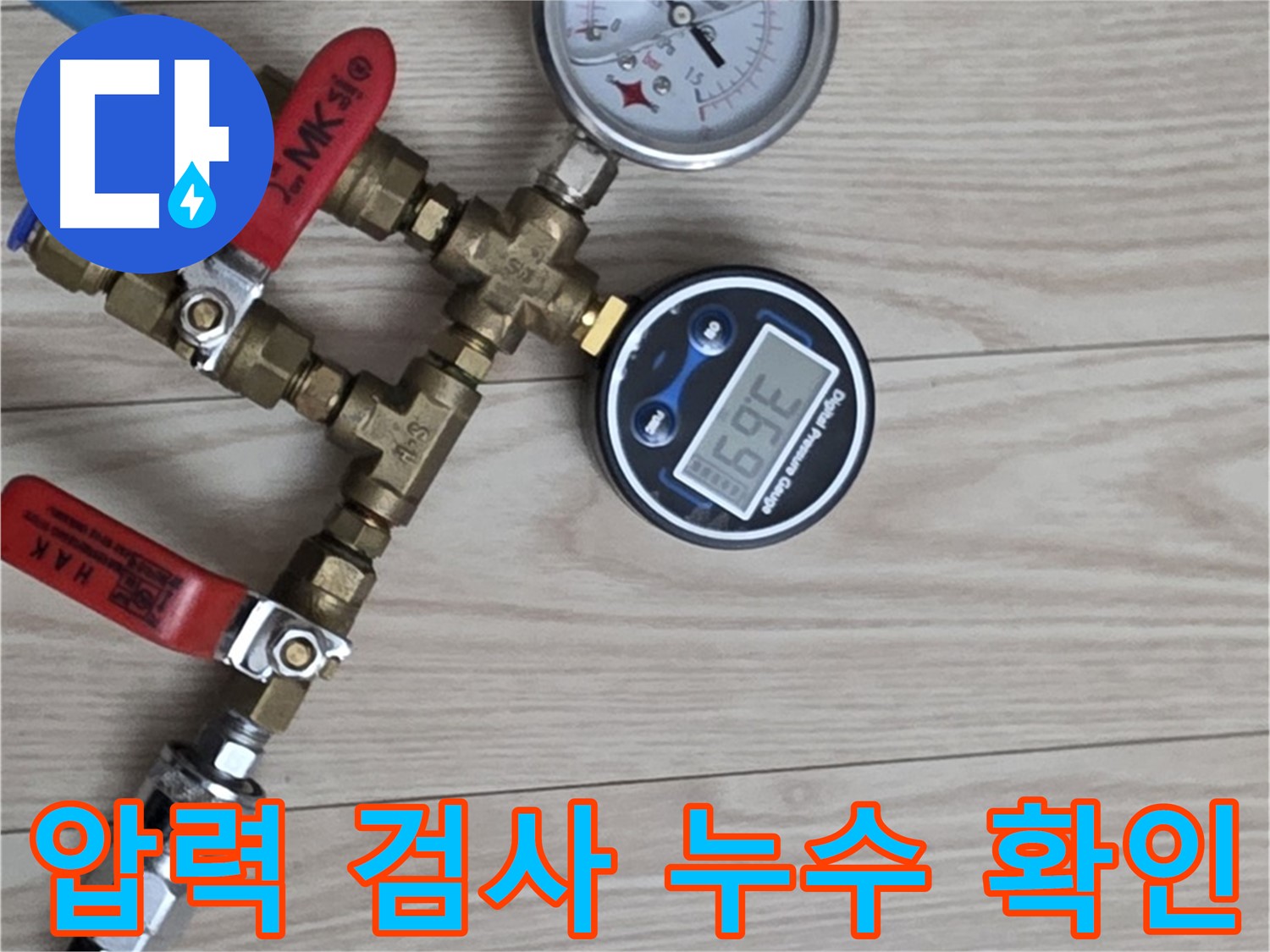 중계동 현대5차 아파트 누수탐지 - 압력 검사를 통해 누수 여부를 꼼꼼하게 확인하고 있습니다.