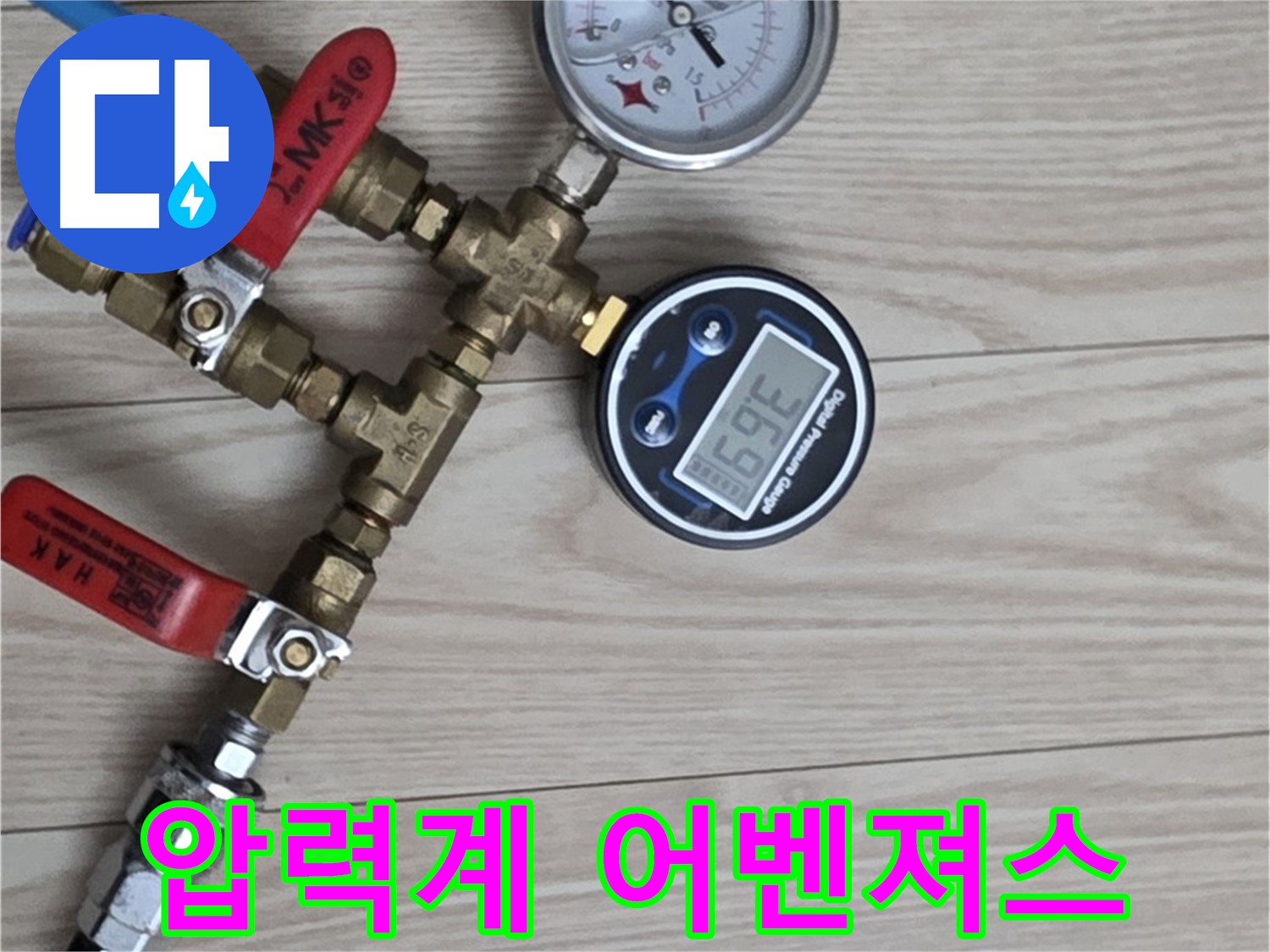 중계동 현대5차 아파트 누수탐지 - 압력계 2개로 누수 해결, 노원구 누수 어벤져스가 되어드립니다!