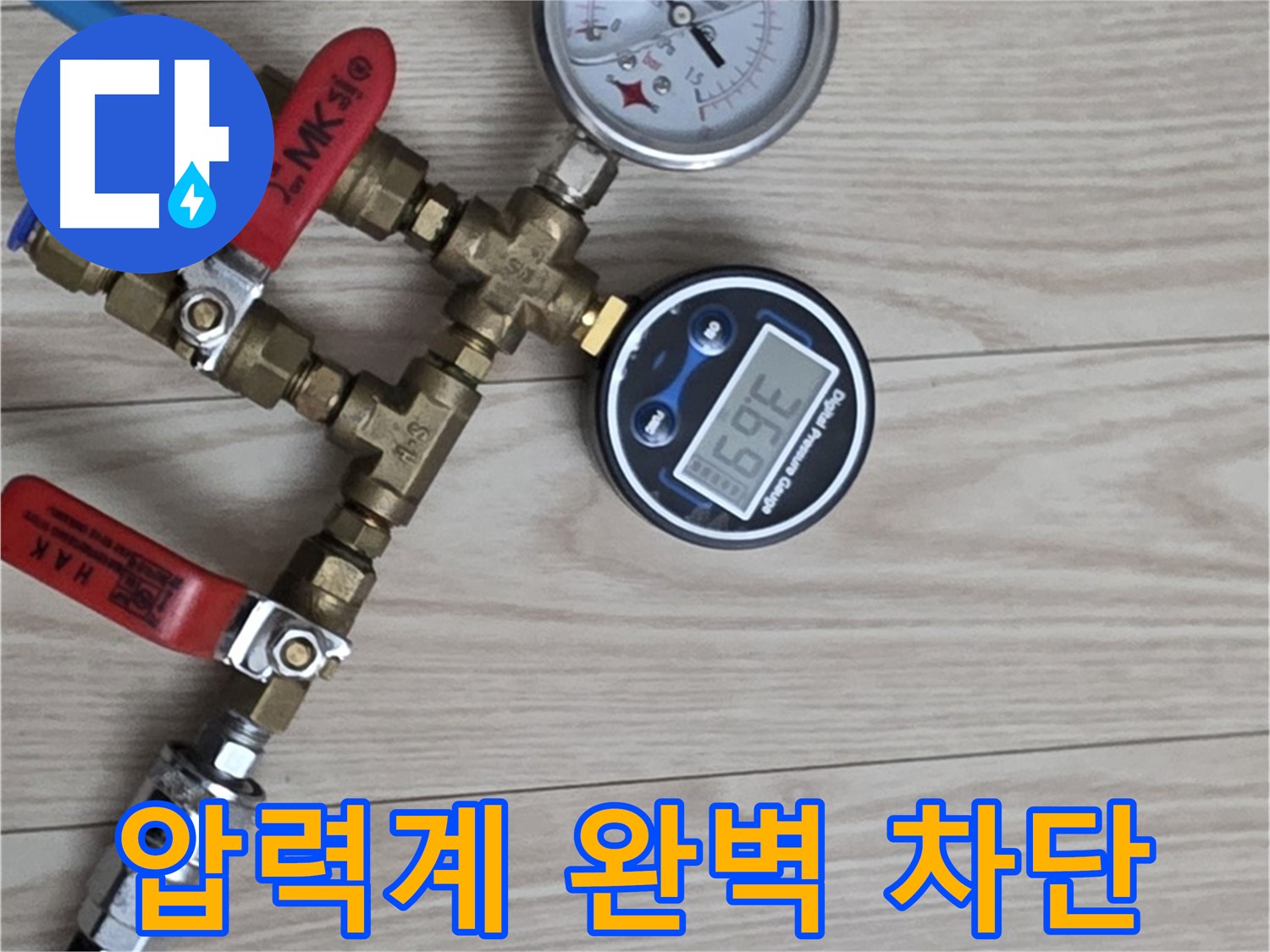 중계동 현대5차 아파트 누수탐지 - 압력계로 누수를 완벽하게 차단하는 모습입니다.