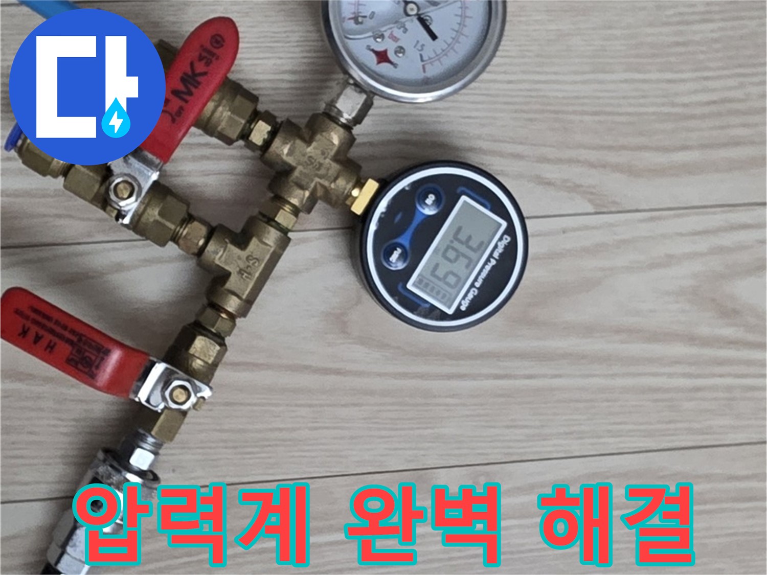 중계동 현대5차 아파트 누수탐지 - 압력계로 찾아낸 누수, 완벽하게 해결해 드립니다!