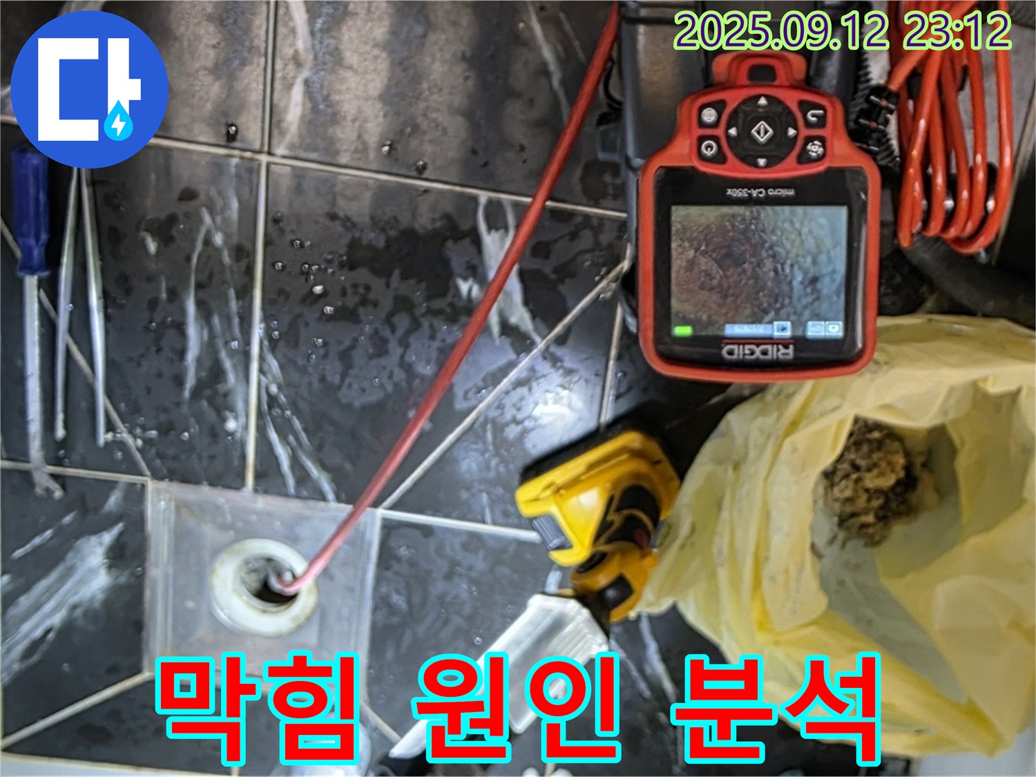중계동 현대5차 아파트 - 배수구 막힘의 원인을 꼼꼼하게 분석하고 있습니다.