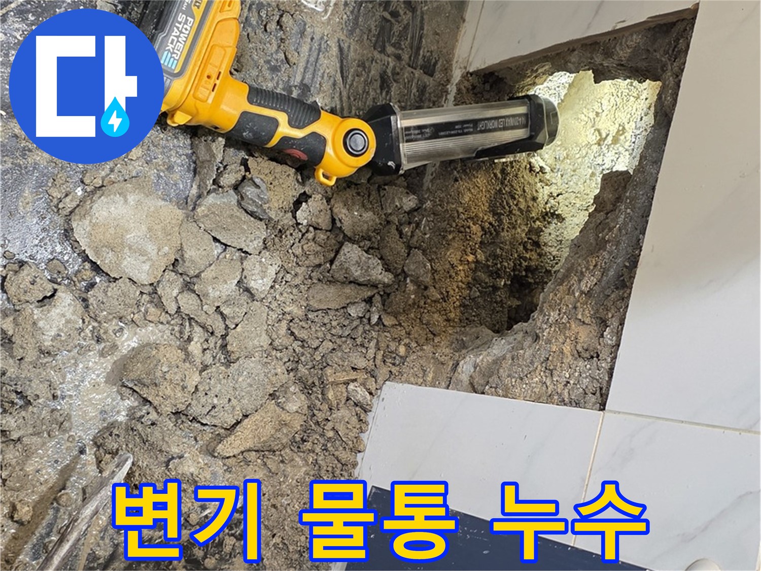 중계동 현대5차 아파트 - 변기 물통 연결부 누수, 작은 누수도 놓치지 않습니다.