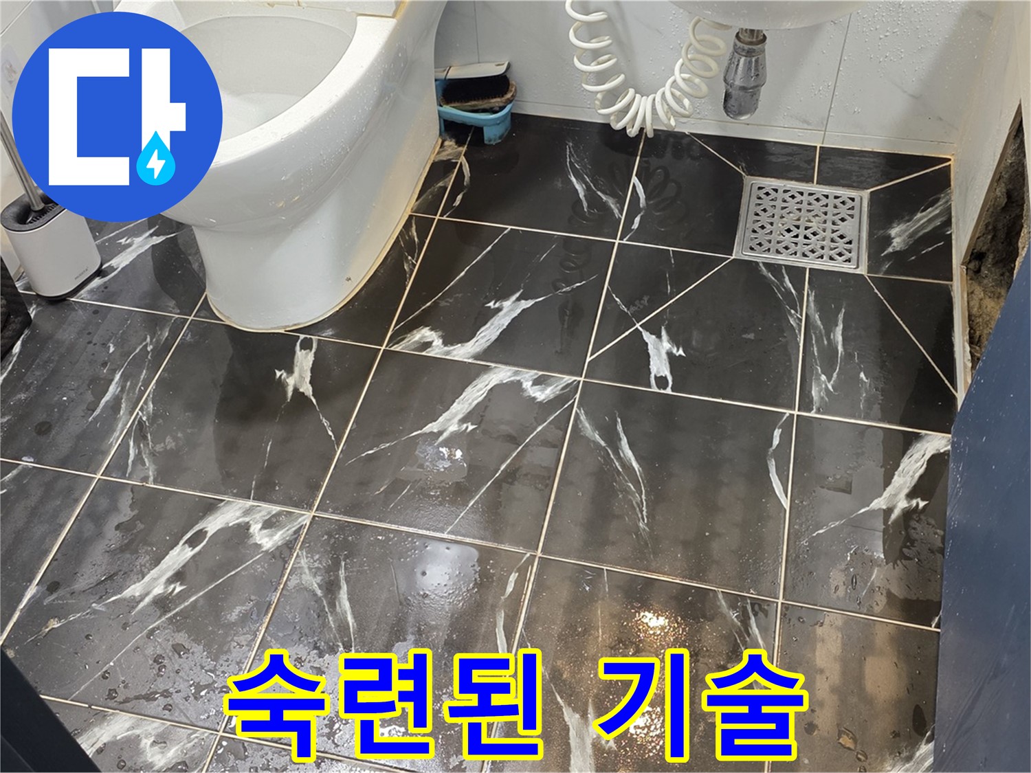 중계동 현대5차 아파트 욕실 누수 - 베테랑의 숙련된 기술로 완벽하게 해결해 드립니다!