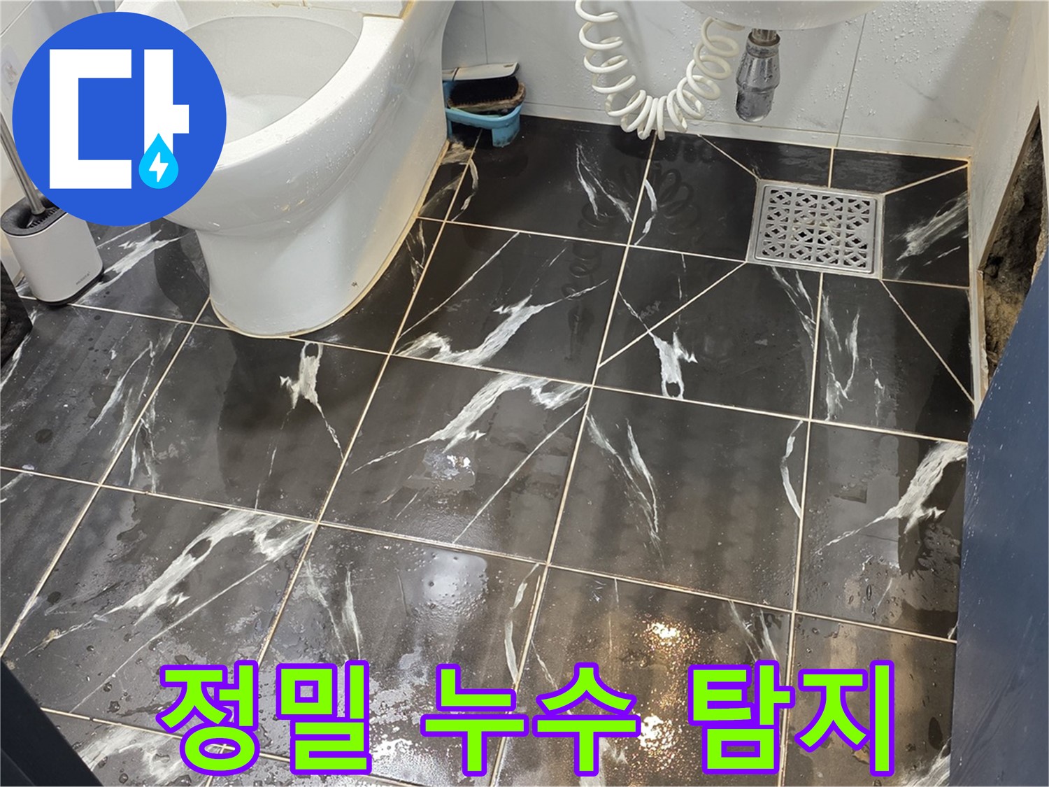 중계동 현대5차 아파트 정밀 누수 탐지 - 첨단 장비를 사용하여 누수 지점을 정확하게 찾아냅니다.