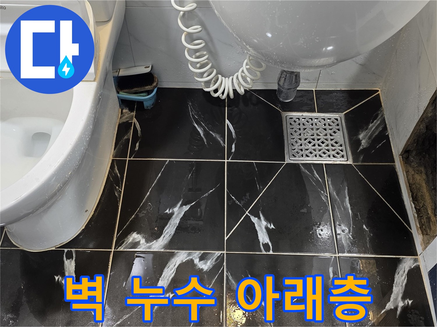 중계동 현대5차 욕실 벽 누수 - 낡은 배관으로 아랫집 천장 피해